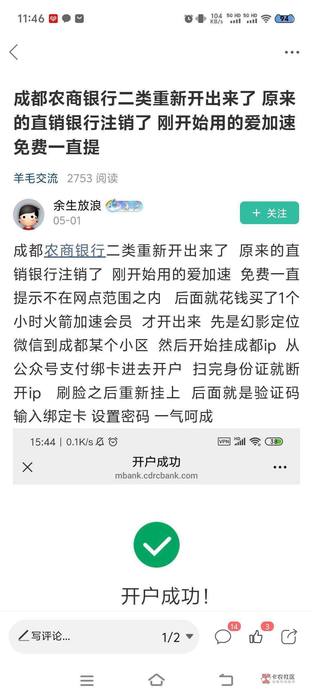 今天定位上海，顺便把成都农商也开了，绑定支付宝还给了6.6，以前直销卡不能用了
83 / 作者:大戟吧 / 