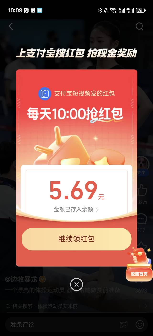 这玩意还真能中，支付宝整点红包

64 / 作者:生活好难呀 / 