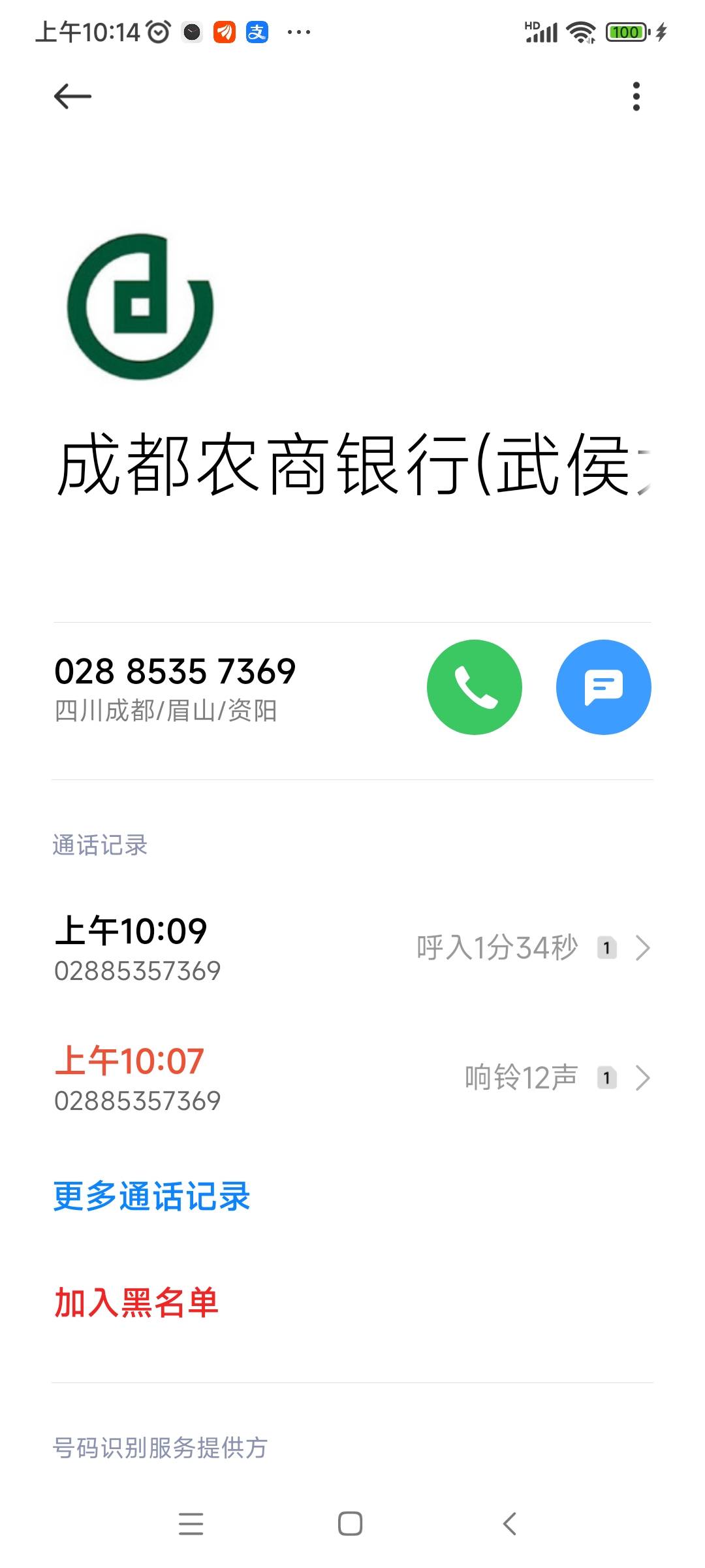 成都农商真尽职啊 打过来了，第一个没接到 还好打第2个电话过来！不像别的 打电话都不42 / 作者:水好深 、 / 