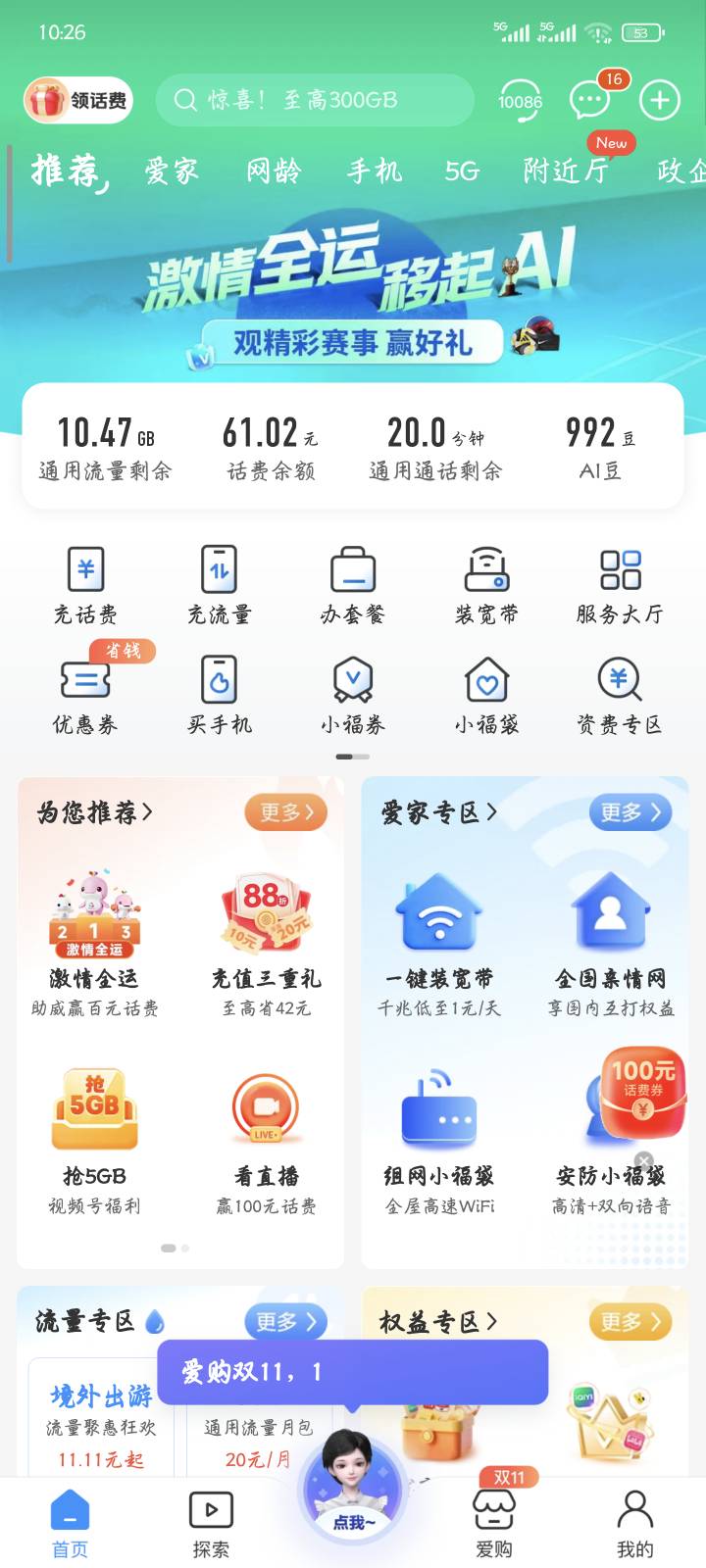 感谢分享的老哥，拿了10话费加10G流量

78 / 作者:qiancen / 