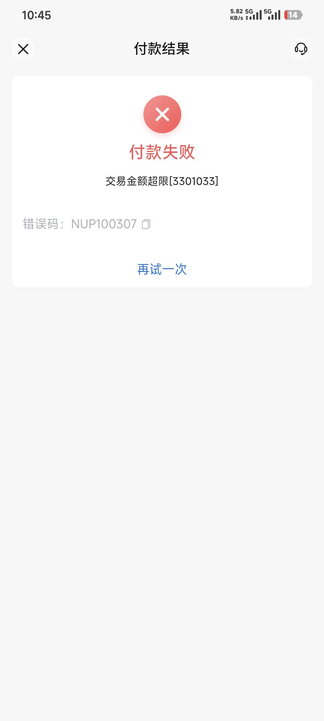 交通银行怎么付10块钱都金额超限

50 / 作者:卡农豆包 / 