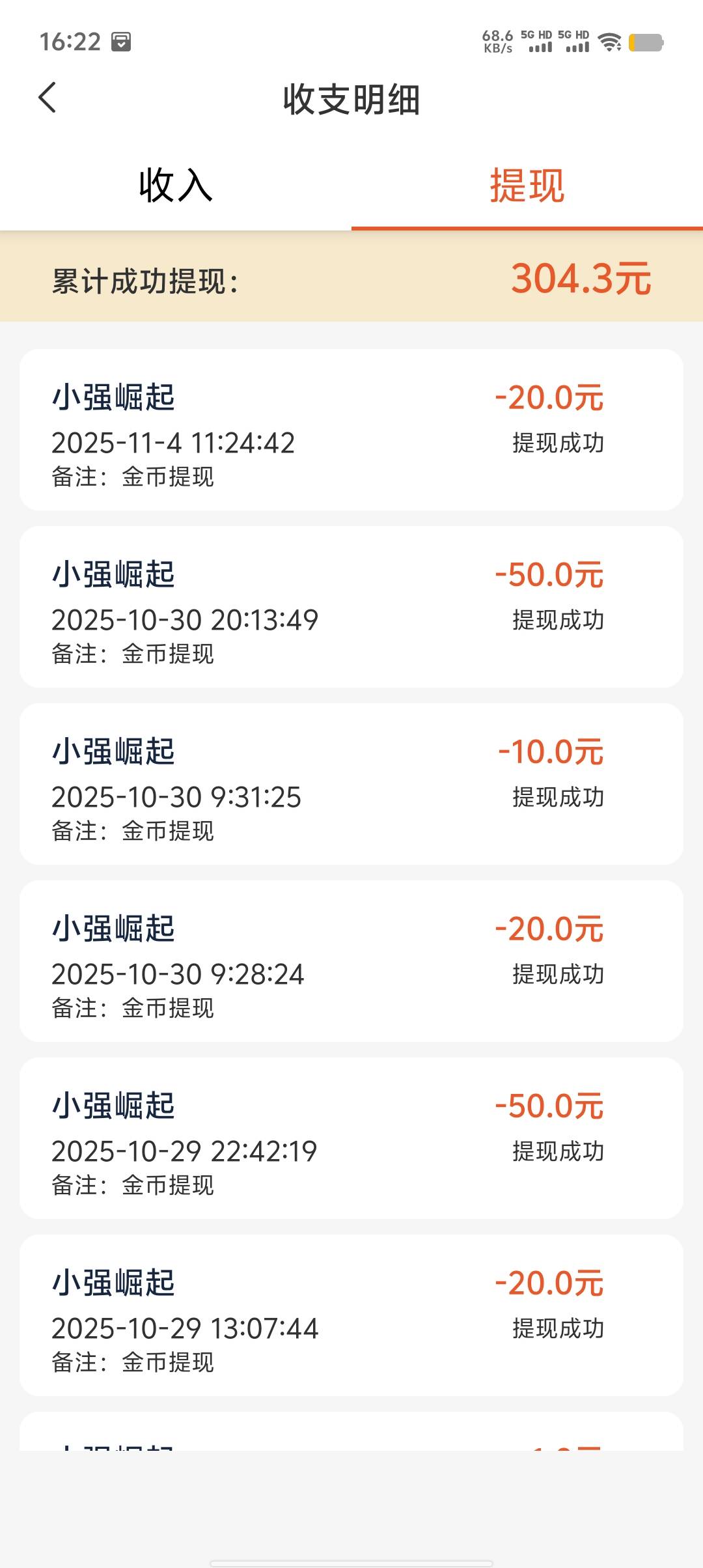 这游戏爆是爆了，看一个广5毛就是他妈像黑了，都不敢看多就看十几提都不到了

23 / 作者:TDG小少妇 / 