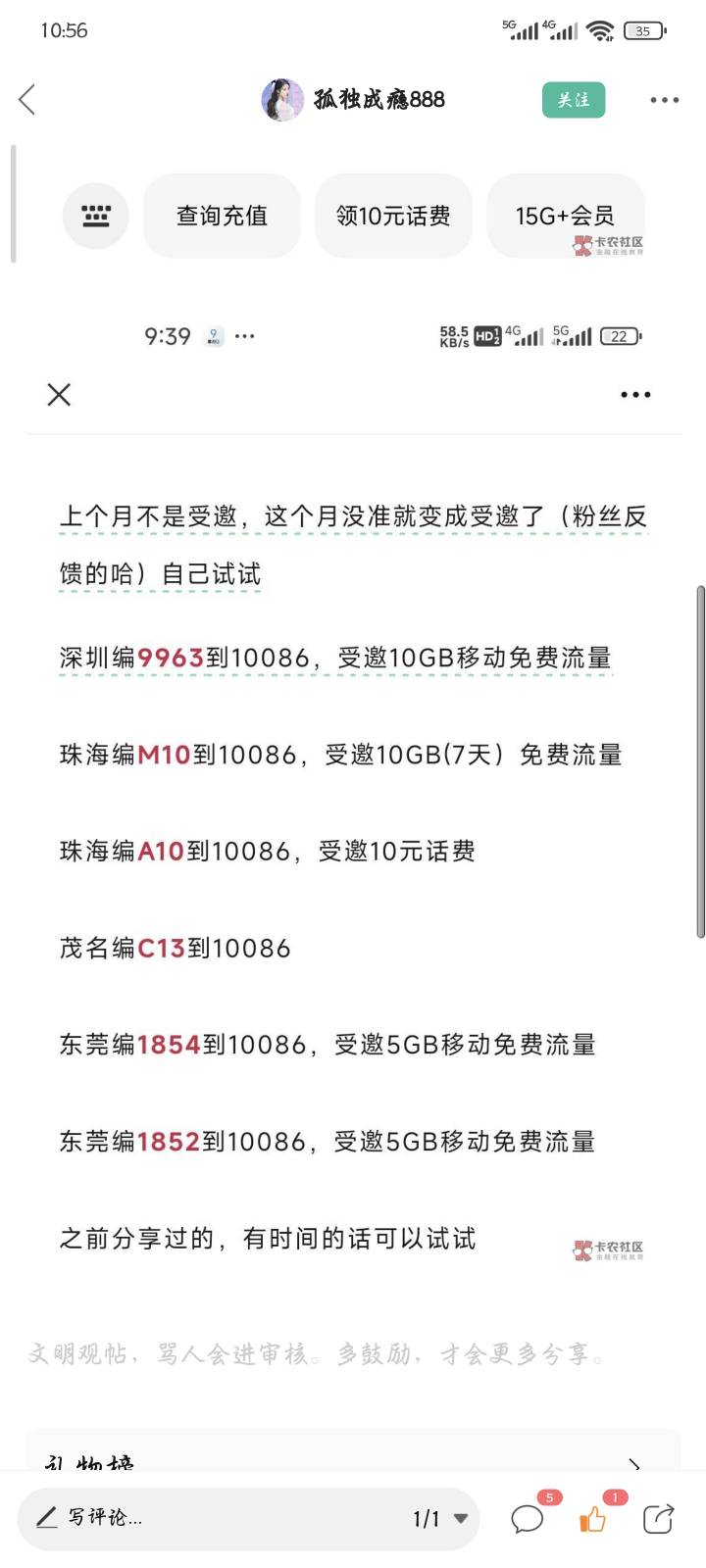 感谢分享的老哥，拿了10话费加10G流量

5 / 作者:qiancen / 