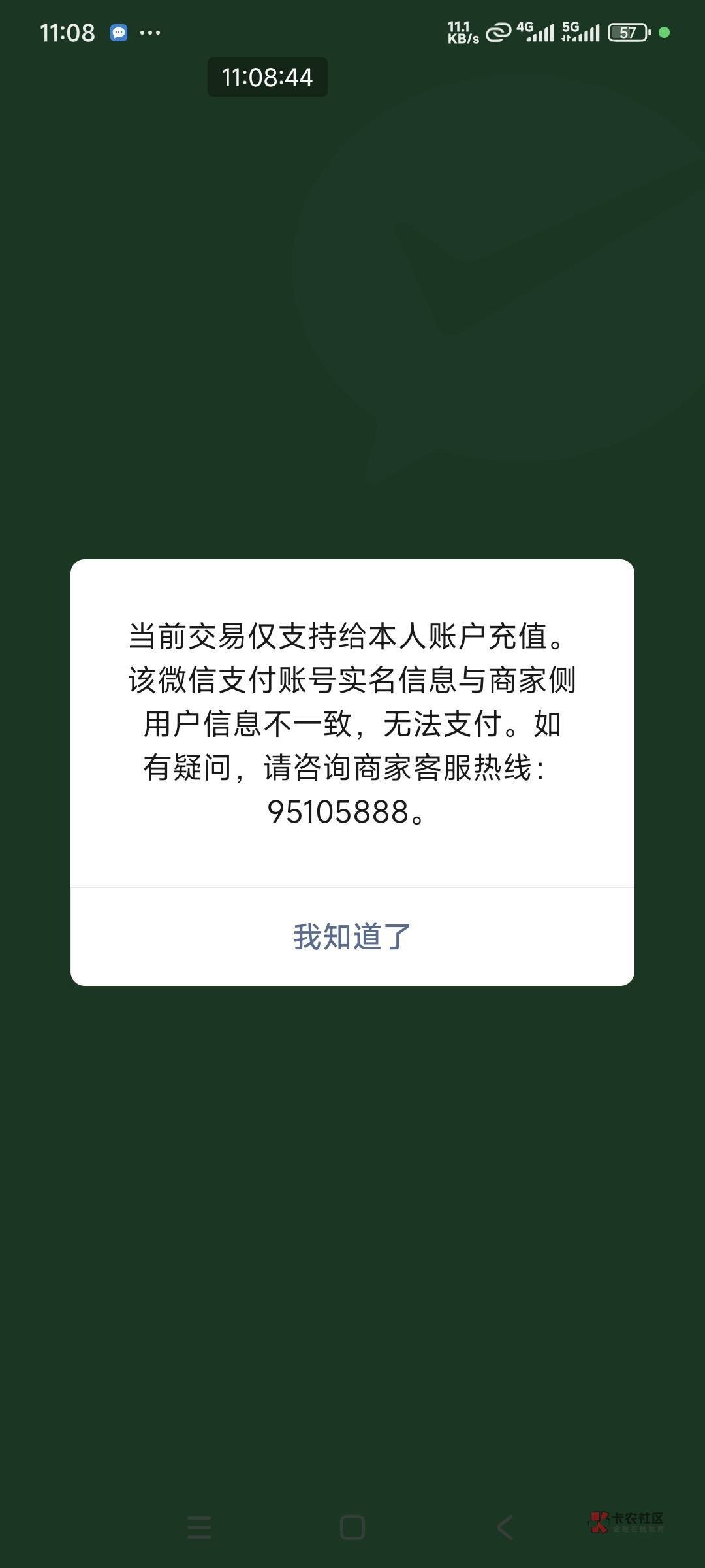 有破？微信人家的，充不了自己号

57 / 作者:我丢你个法海 / 