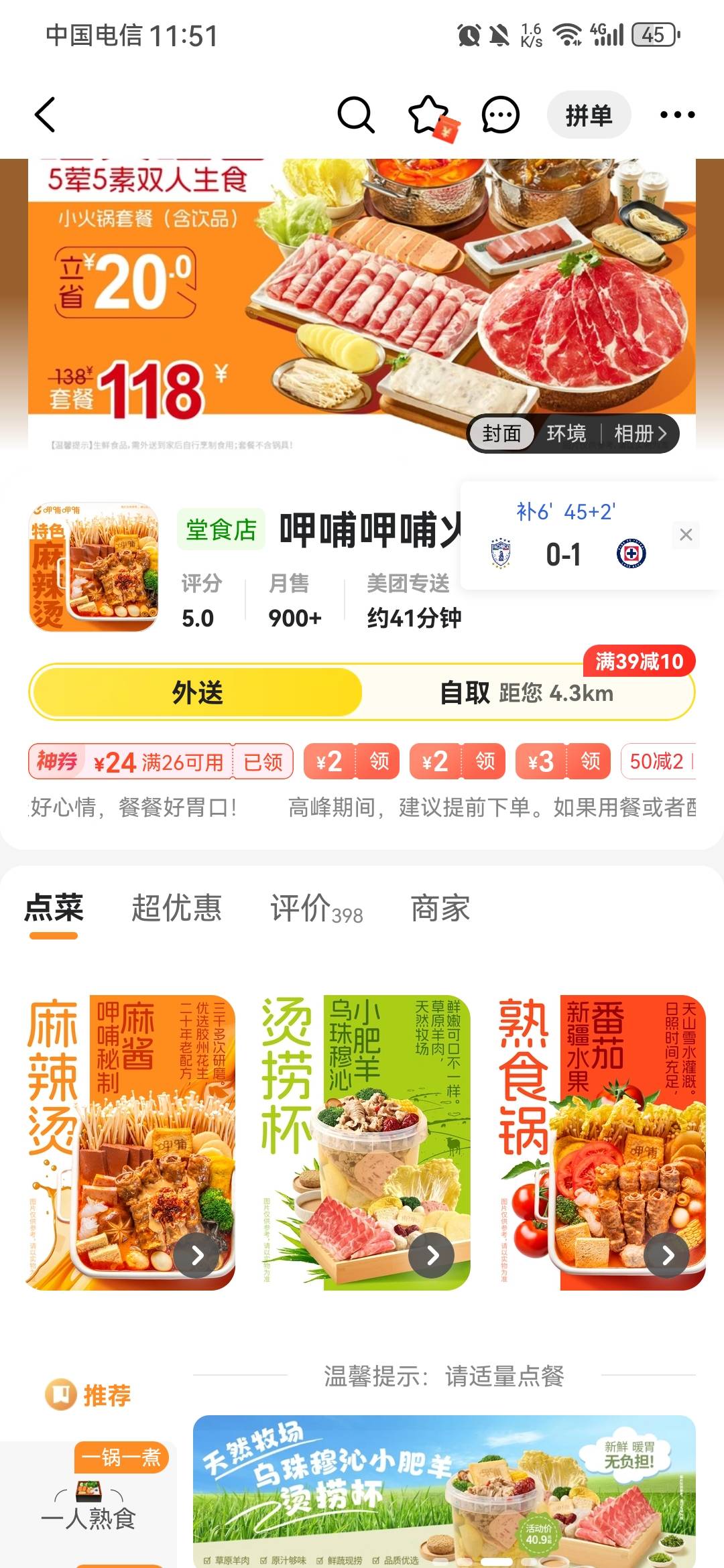 呷哺送了个券，配合其他立减，看来要免费吃顿呷哺了

39 / 作者:龙飞呀 / 