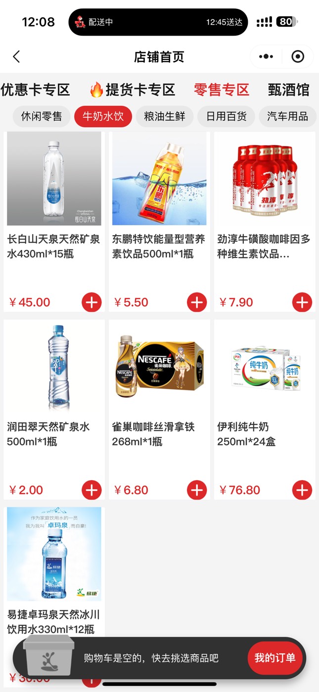 加油站便利店在小区门口易捷可以买么？

25 / 作者:太难了～— / 