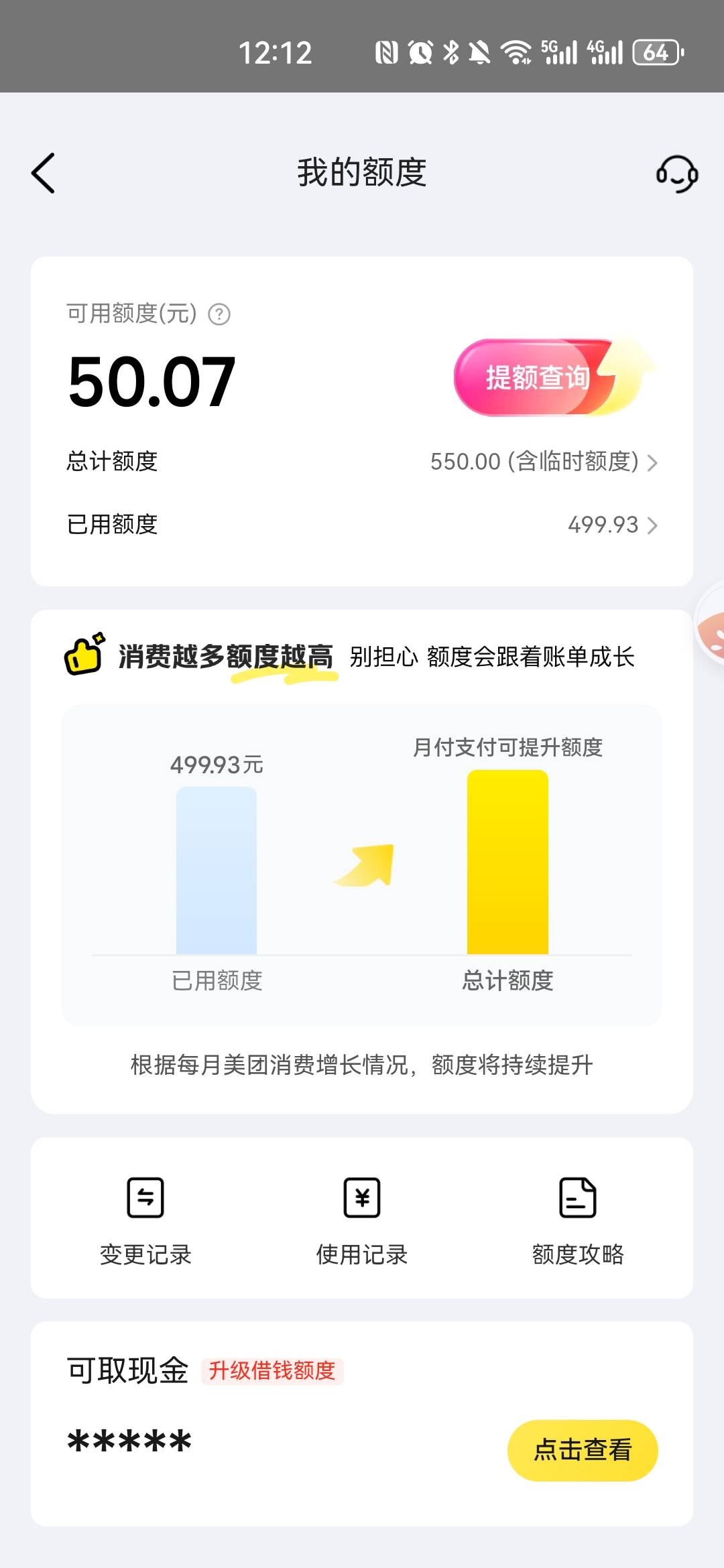 美团月付 50临时额度  不能话肥，咋出
95 / 作者:夜也快8 / 