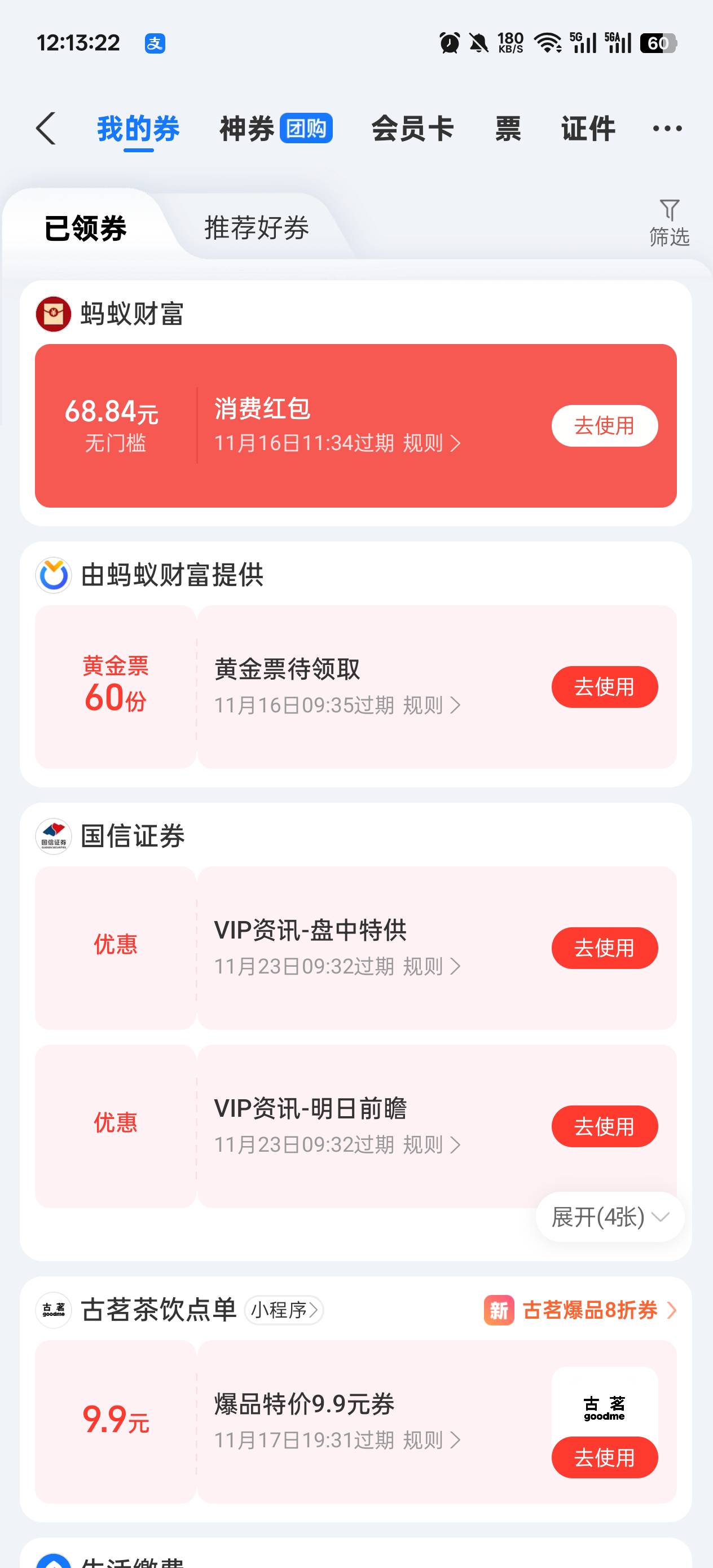 zfb昨天开的国信今天出的资金号到了

51 / 作者:温暖5188 / 