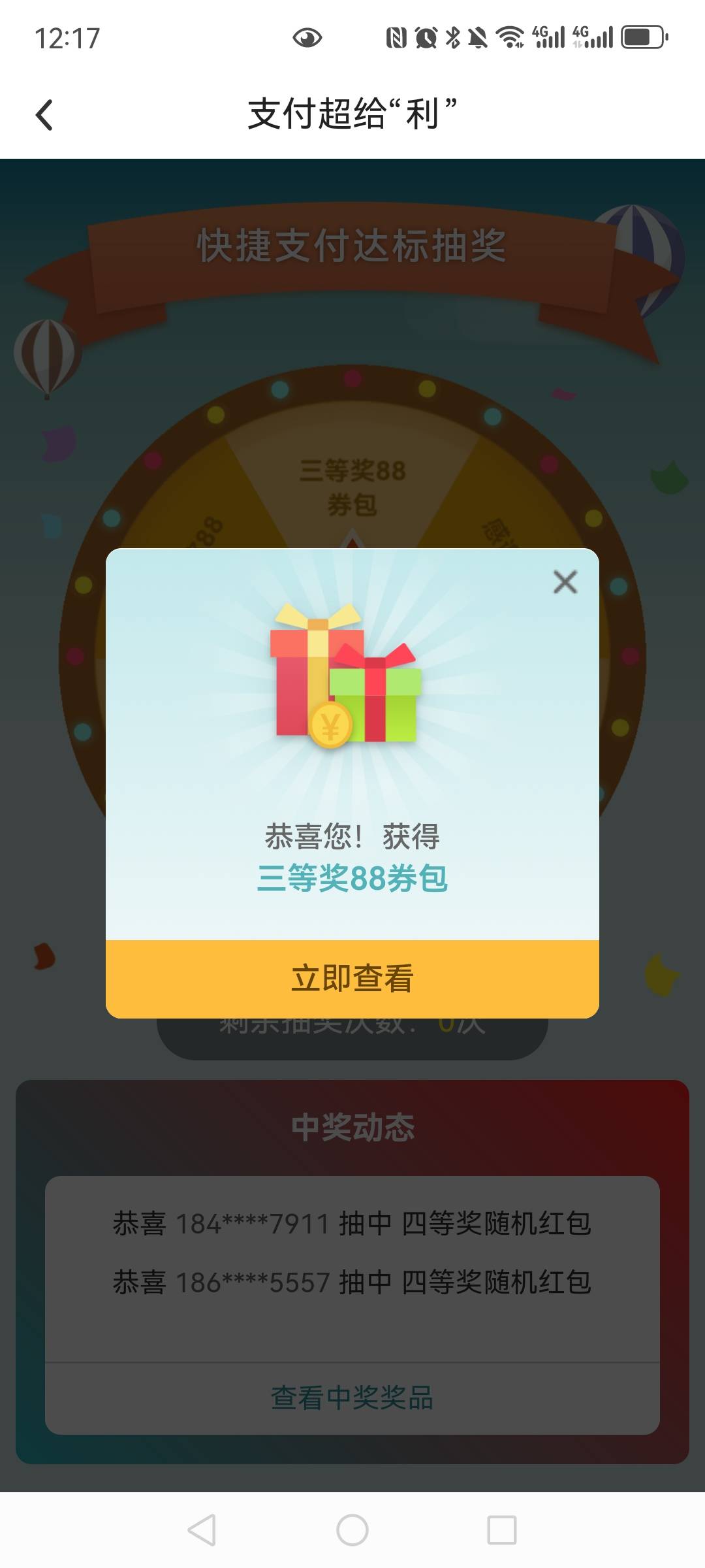 这88立减金还分三次发？

11 / 作者:望眼欲穿的平凡 / 