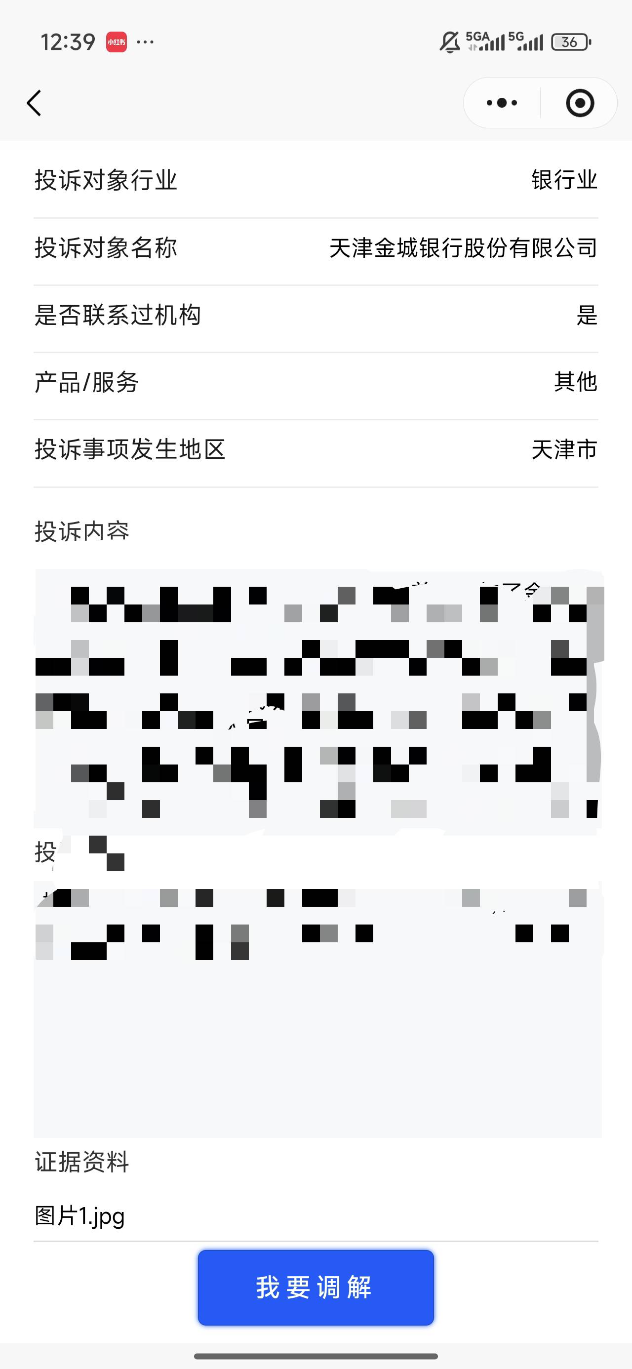 投诉了，冲废金城这野鸡

57 / 作者:破破破 / 