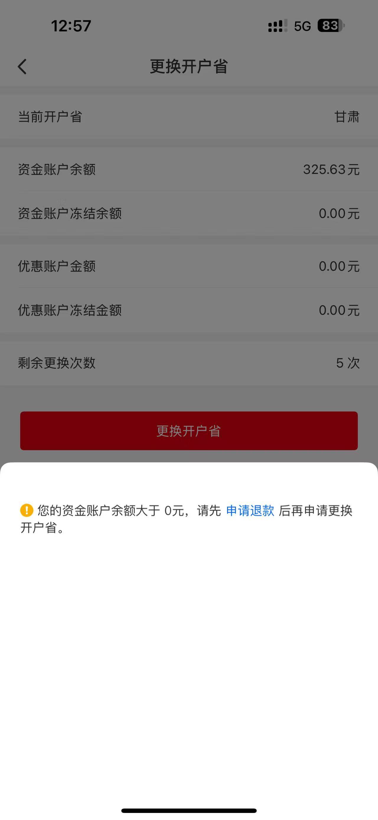石化钱包有钱这怎么改啊 有知道的吗

18 / 作者:野王再就业 / 