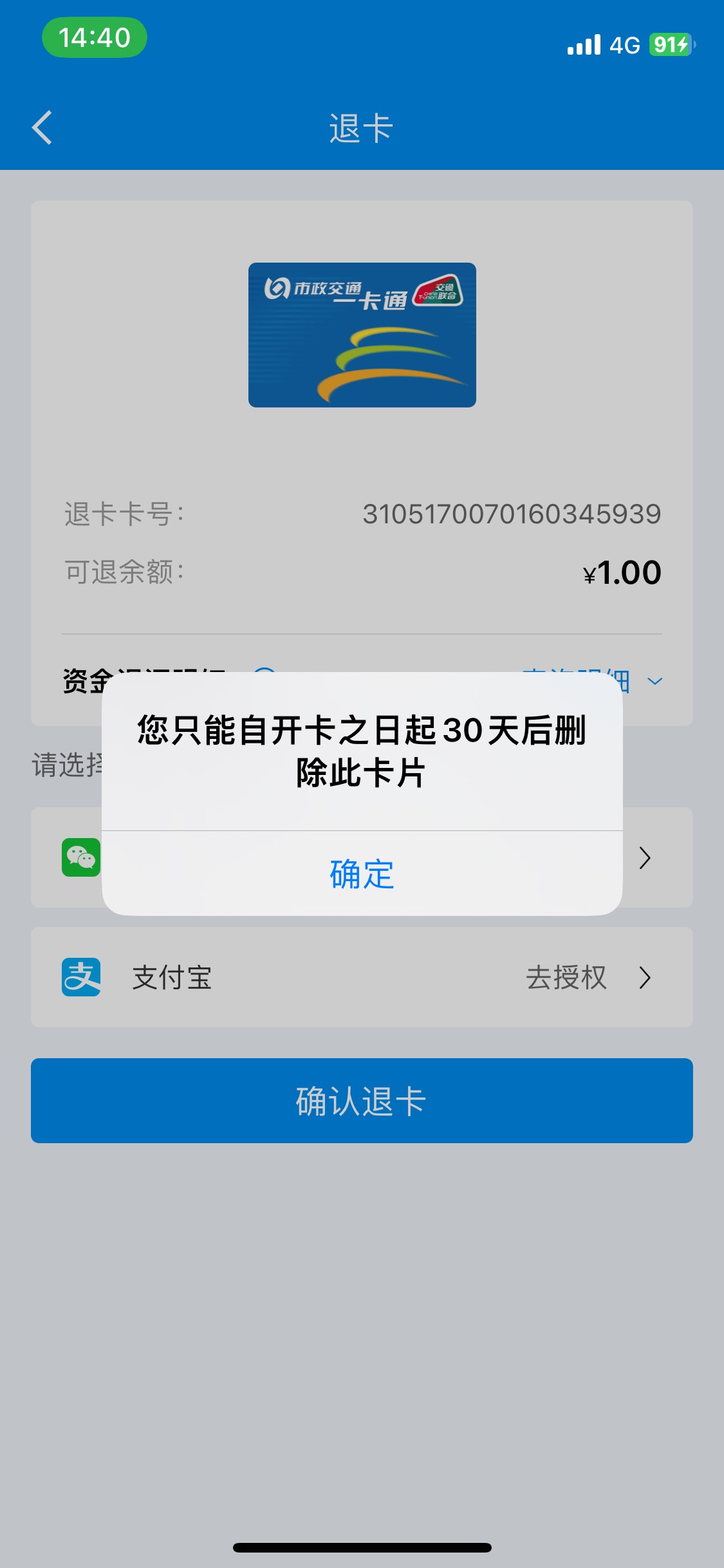 苹果的北京交通卡怎么退卡T费 

100 / 作者:陌上花开9698 / 