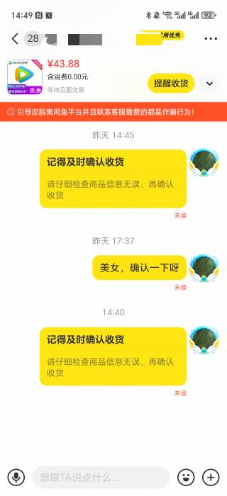 又被小仙女上了一课，充之前我还说好了，到账就需要确认，他也答应了，结果直接不理了66 / 作者:生活好难呀 / 