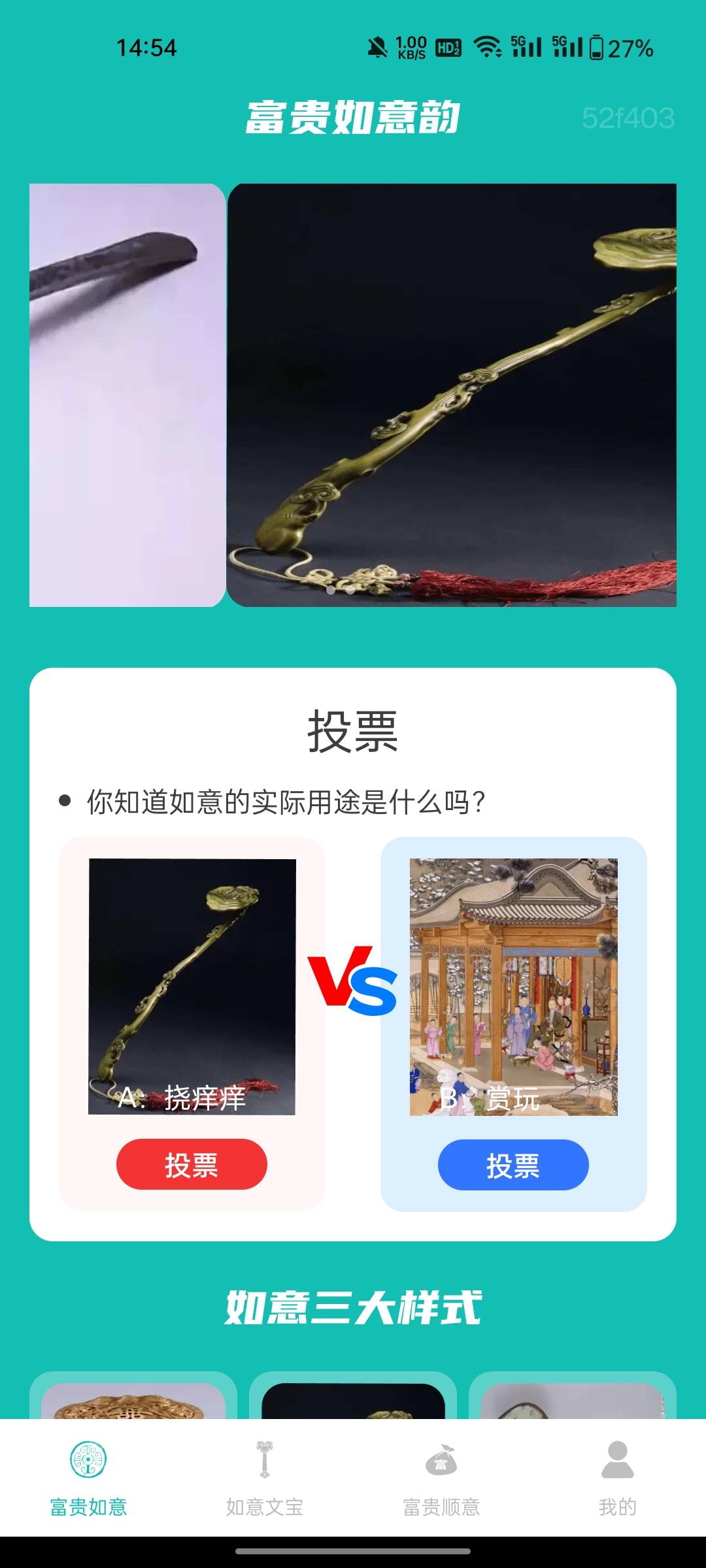 你们的这个富贵如意怎么下载成这个样子的？我的是oppo手机应用商店下载的，难道要去别96 / 作者:敷睿 / 