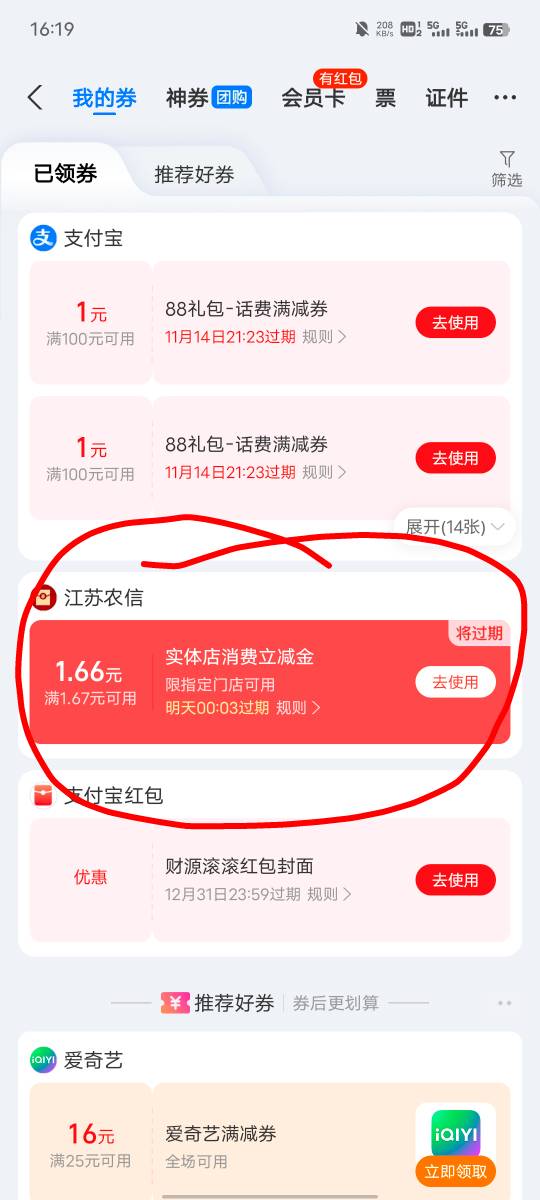 农信日信用卡实体店立减金，只有一张 一个星期都没用掉，以前5张都随便用的，这星期开86 / 作者:坤坤爱打球啊啊 / 