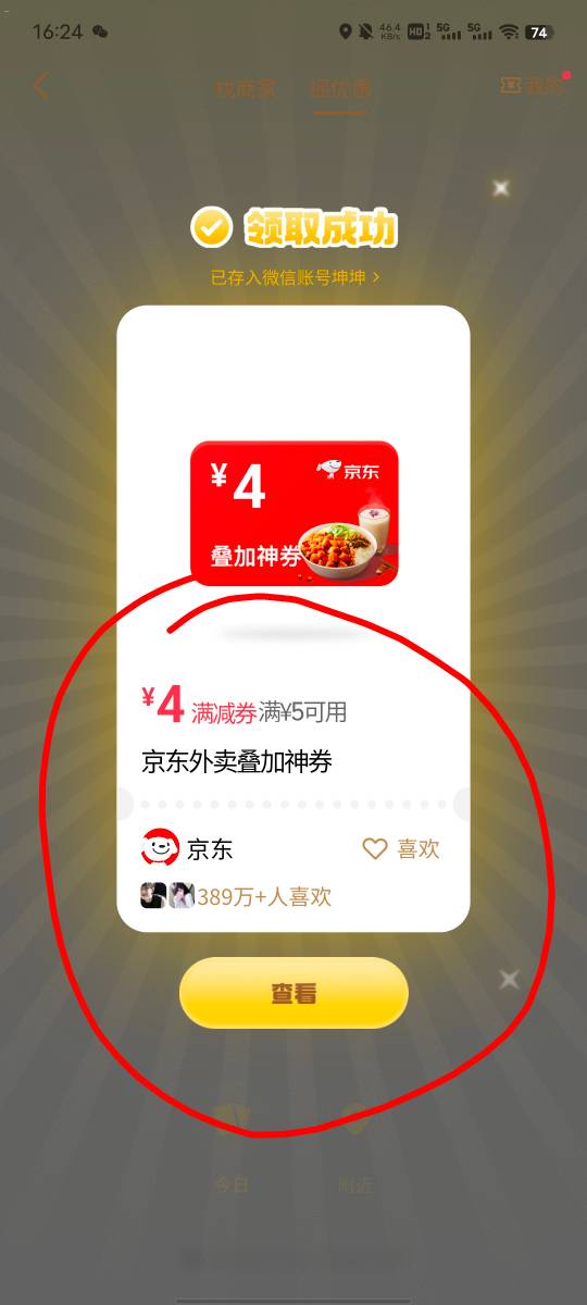 老哥们，这个是叠加卷吗？正常不是直接就是叠加券吗？这个怎么是叠加神券？

24 / 作者:坤坤爱打球啊啊 / 