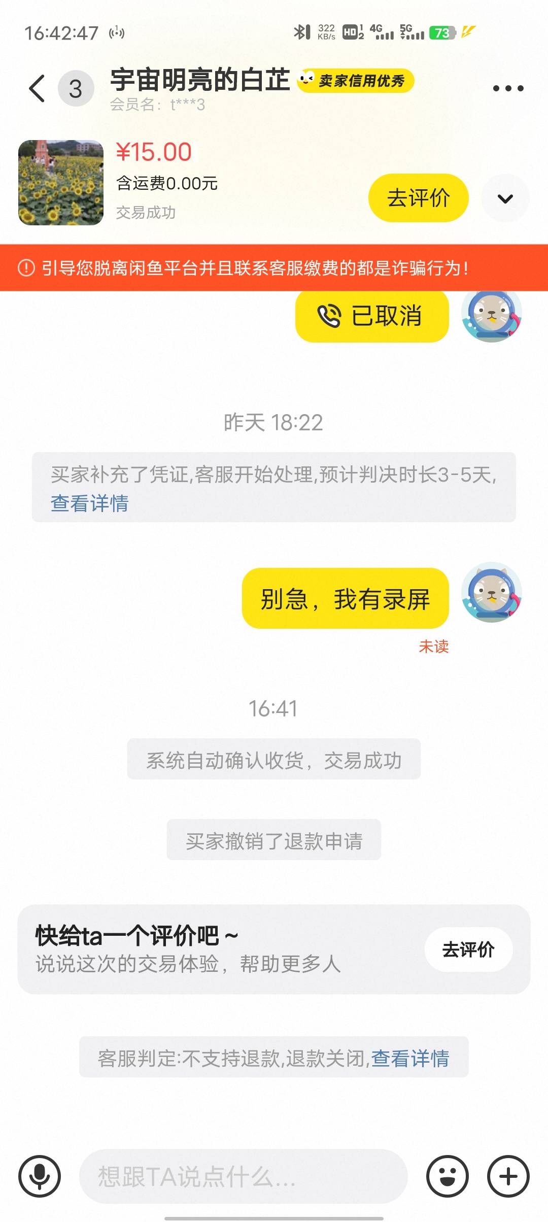 还好有录屏，不然真被摆一道了，这个人真的跟金城银行一样不要面子

2 / 作者:幻海伴流云 / 