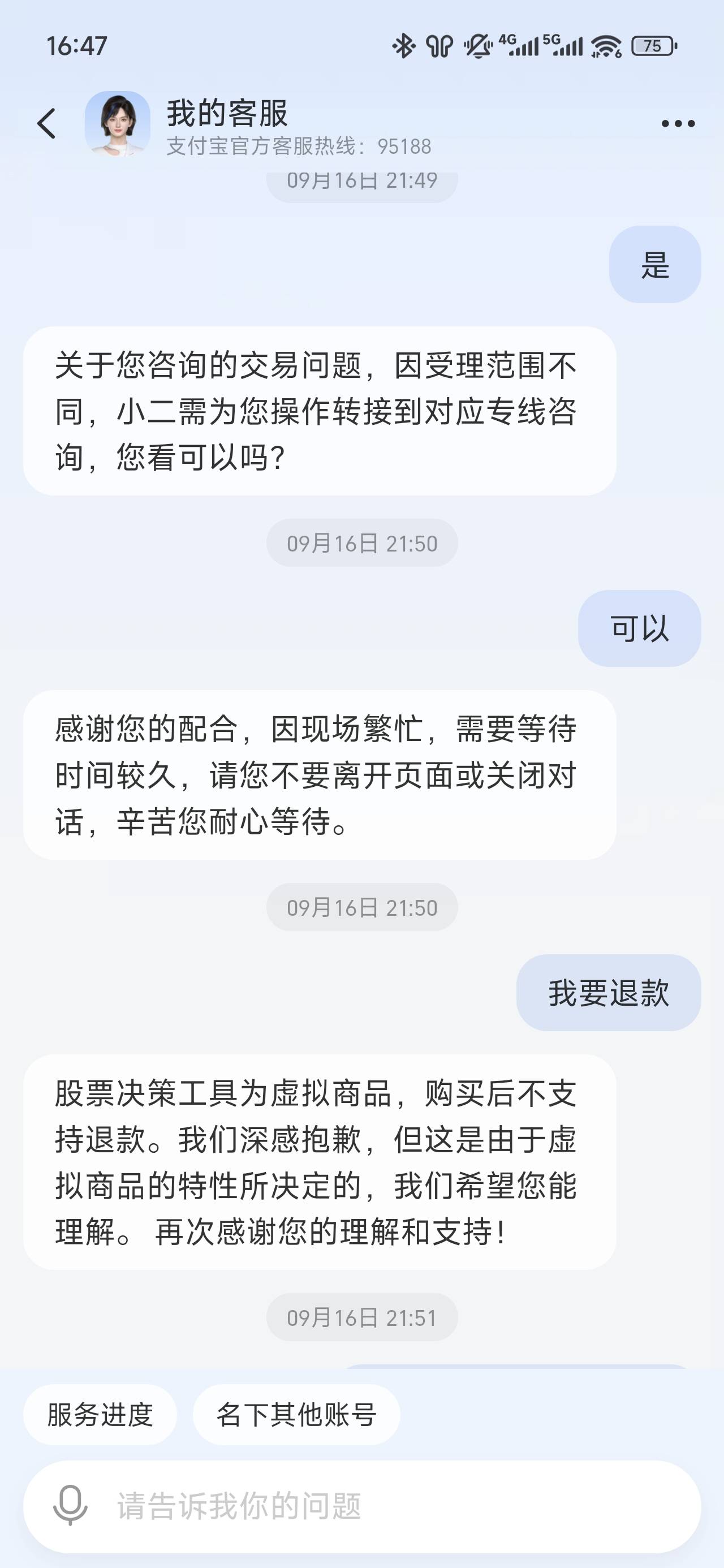 怎么投诉支付宝，买了沪深level2工具两年，不给退款。
40 / 作者:浮云散 / 