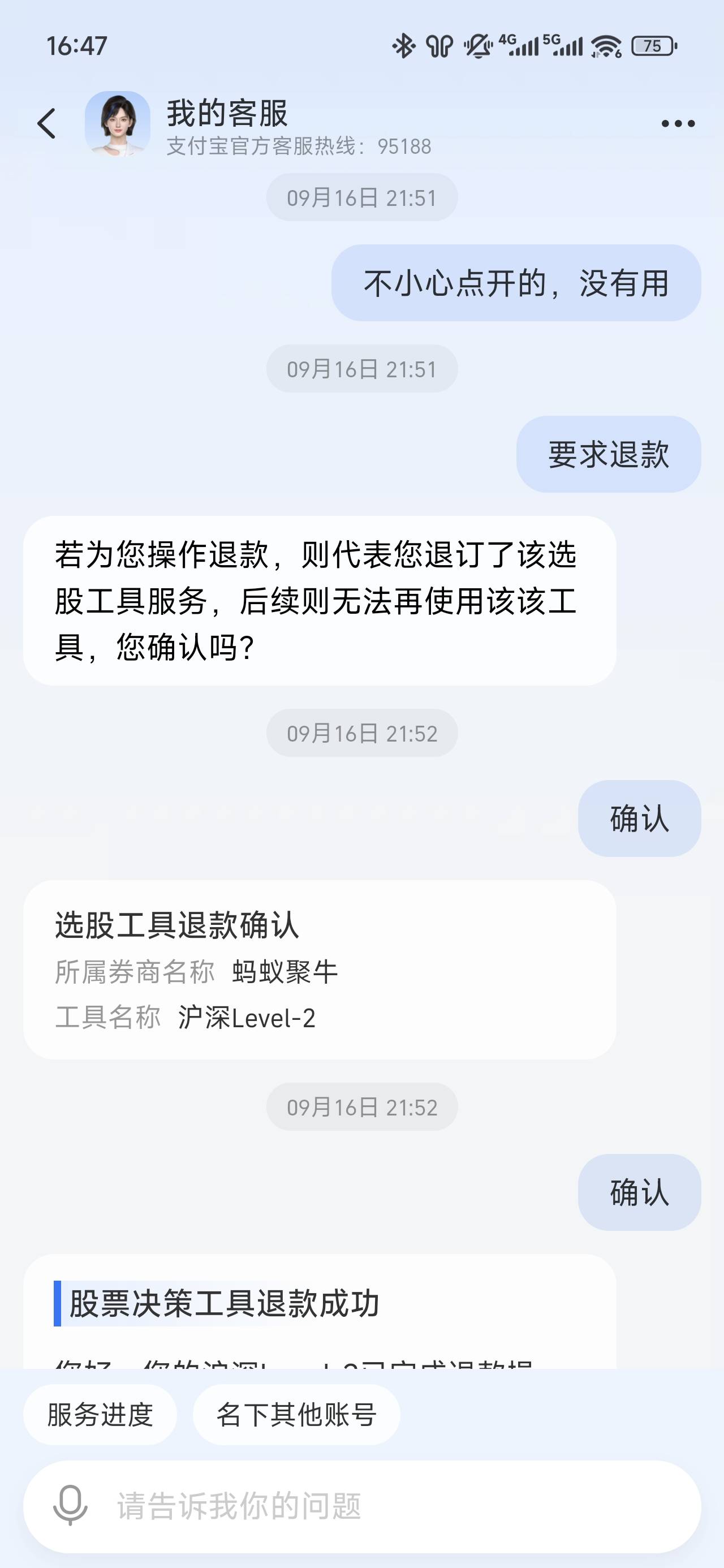 怎么投诉支付宝，买了沪深level2工具两年，不给退款。
10 / 作者:浮云散 / 
