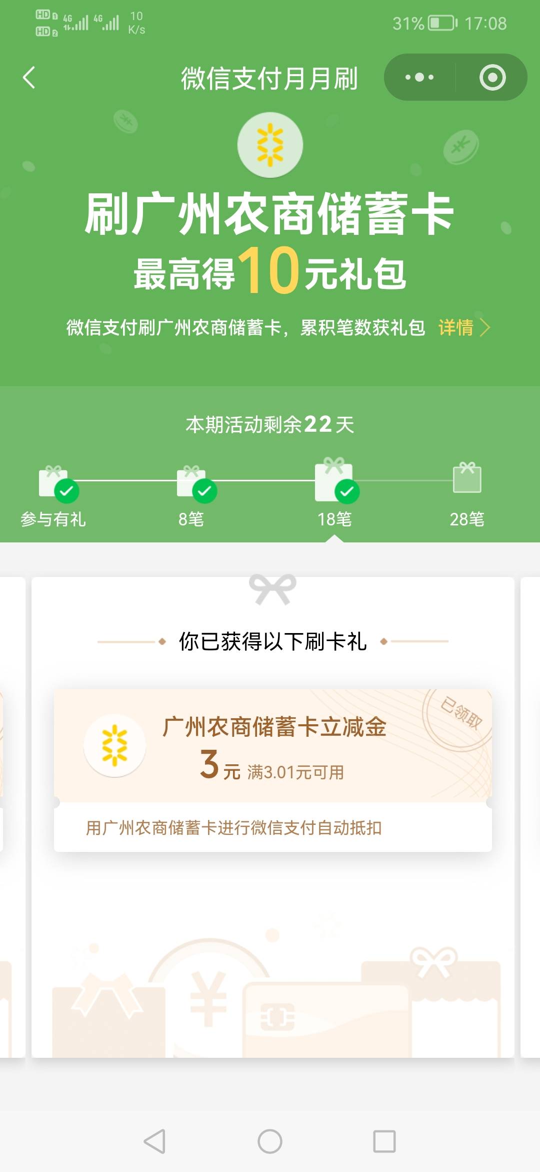 广州农商月月刷。黑奴也刷一半多了

82 / 作者:刀巴哥 / 