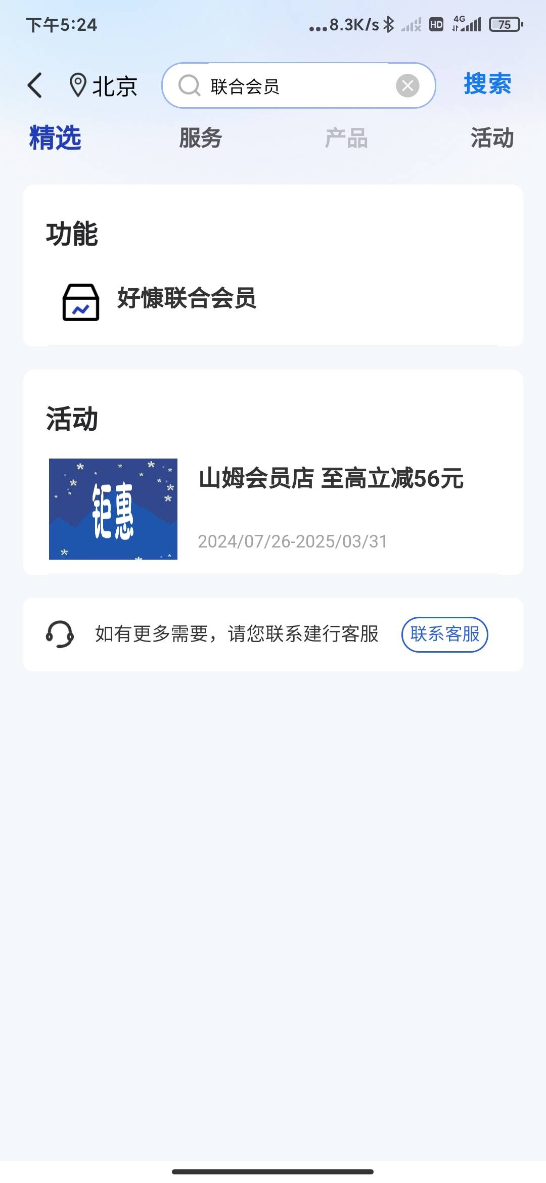 建行这联合会员有没有老哥知道怎么解绑，app搜不到，客服也不知道



75 / 作者:孤影。 / 
