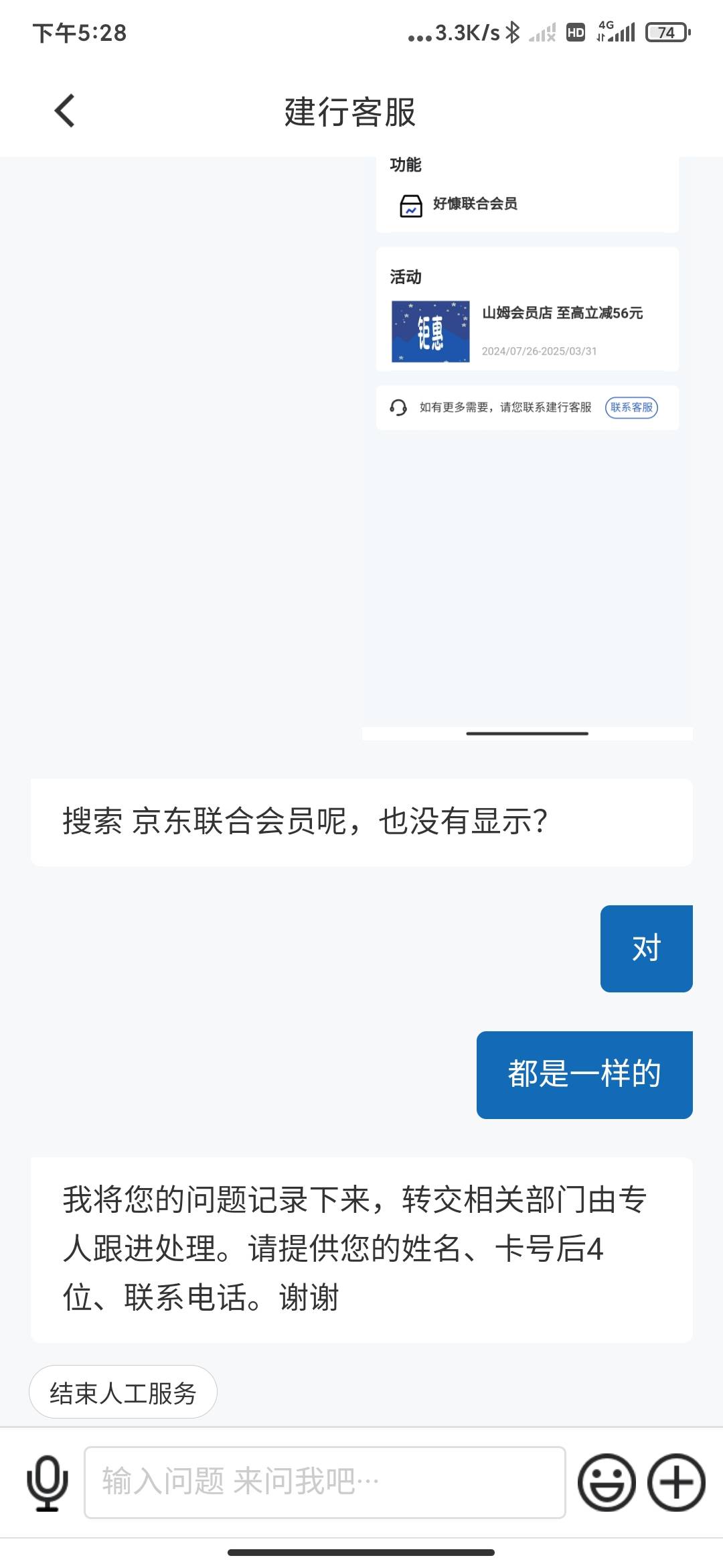 建行这联合会员有没有老哥知道怎么解绑，app搜不到，客服也不知道



89 / 作者:孤影。 / 