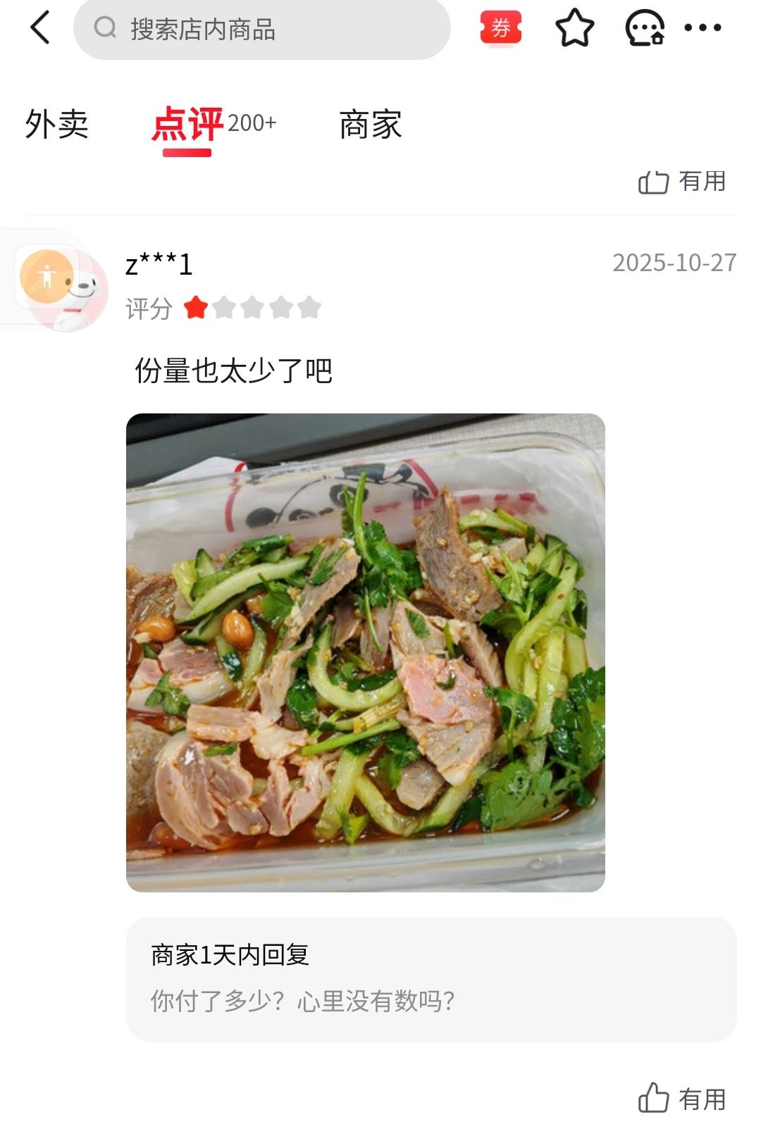 真牛掰啊，这商家，还说有优惠点一下，果断放弃了


72 / 作者:陈小光 / 