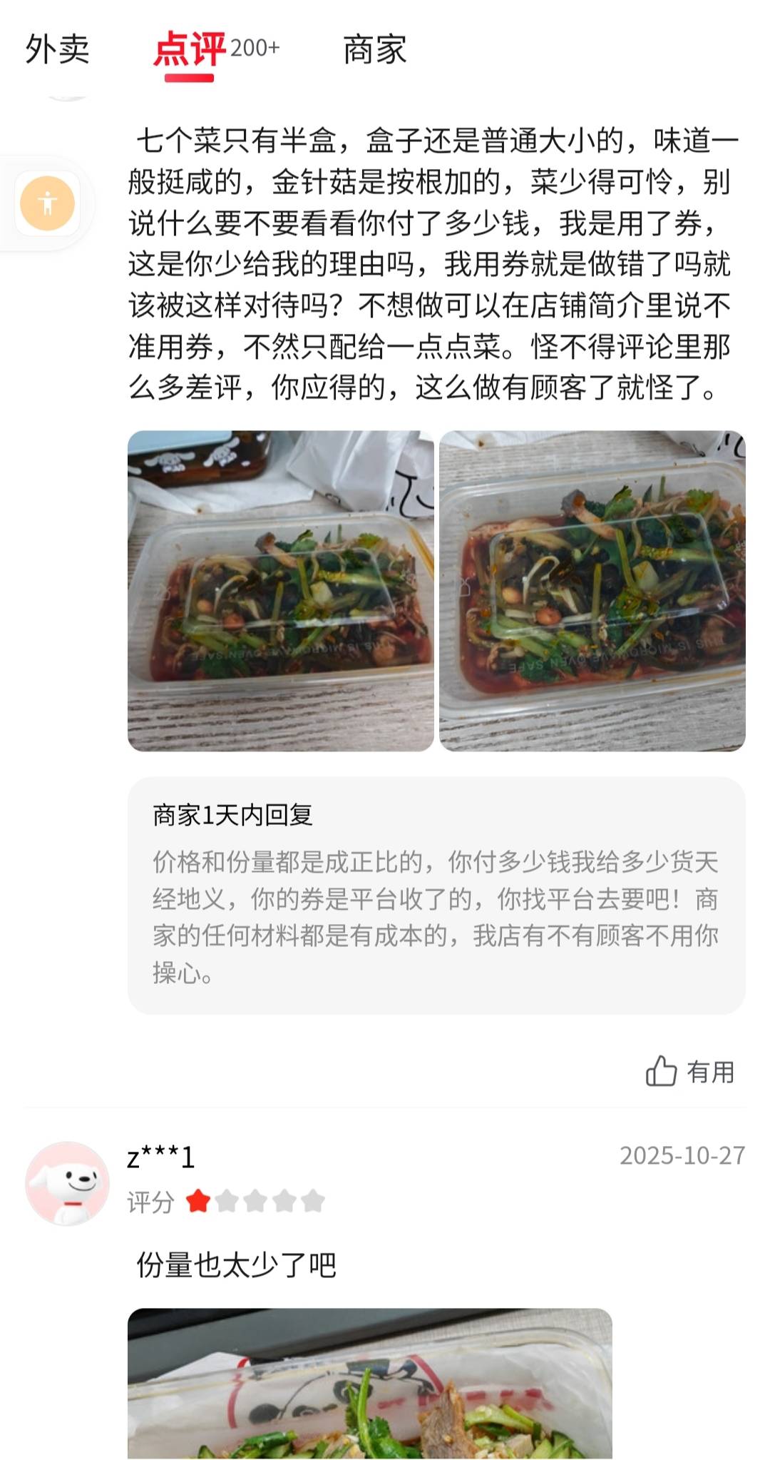 真牛掰啊，这商家，还说有优惠点一下，果断放弃了


98 / 作者:陈小光 / 
