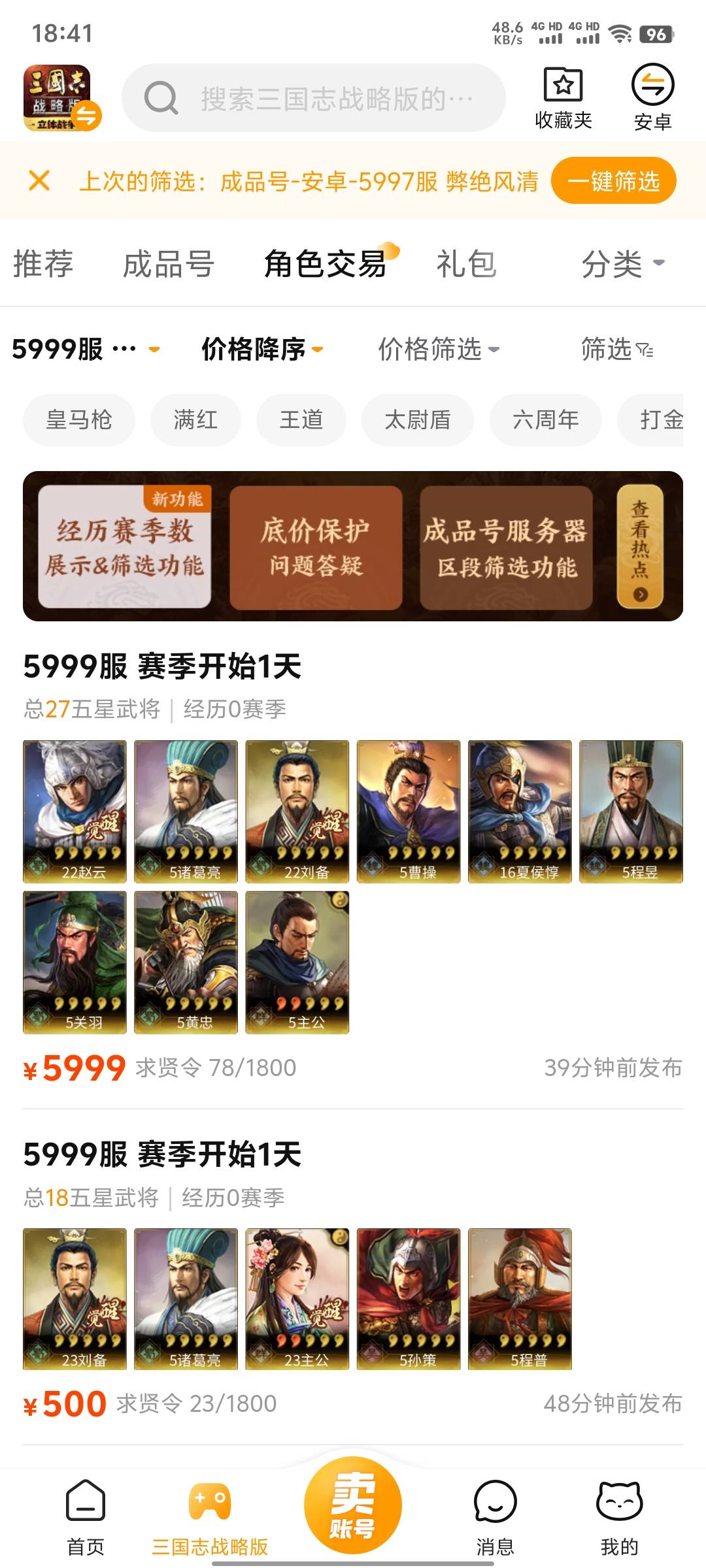 这他妈豹子区开局号这个阵容比郊区贵了四倍。。。明天6000区不得上万啊

3 / 作者:暧昧说嗳 / 