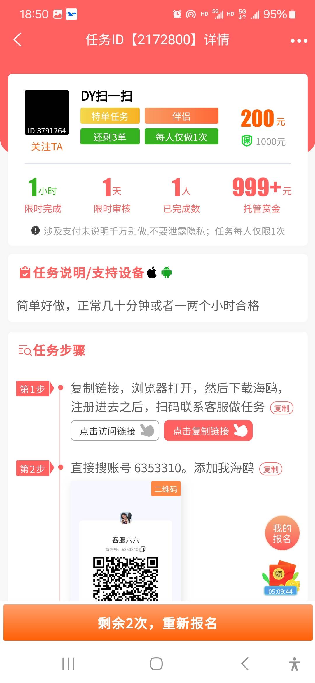 快赚上面的抖音直播任务。给200，现在还在直播，有老哥知道这是啥嘛？



23 / 作者:威武霸气的ghb / 