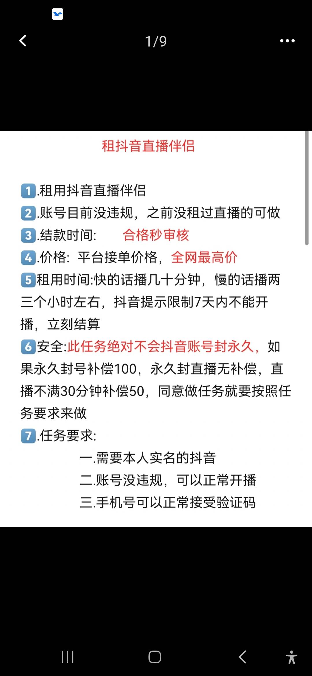 快赚上面的抖音直播任务。给200，现在还在直播，有老哥知道这是啥嘛？



13 / 作者:威武霸气的ghb / 