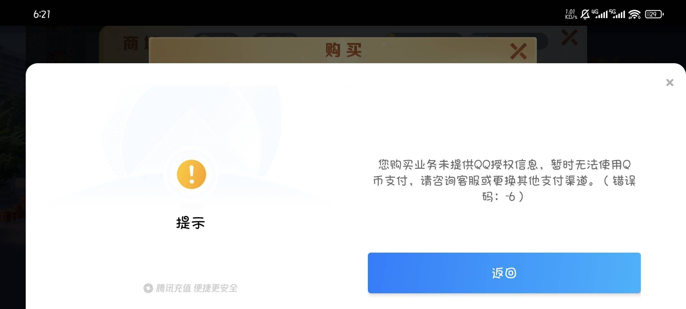 腾讯大掼蛋提示QQ授权问题解决办法如下:

打开微信→设置→安全设置→更多安全设置→88 / 作者:三分机会得分得分 / 