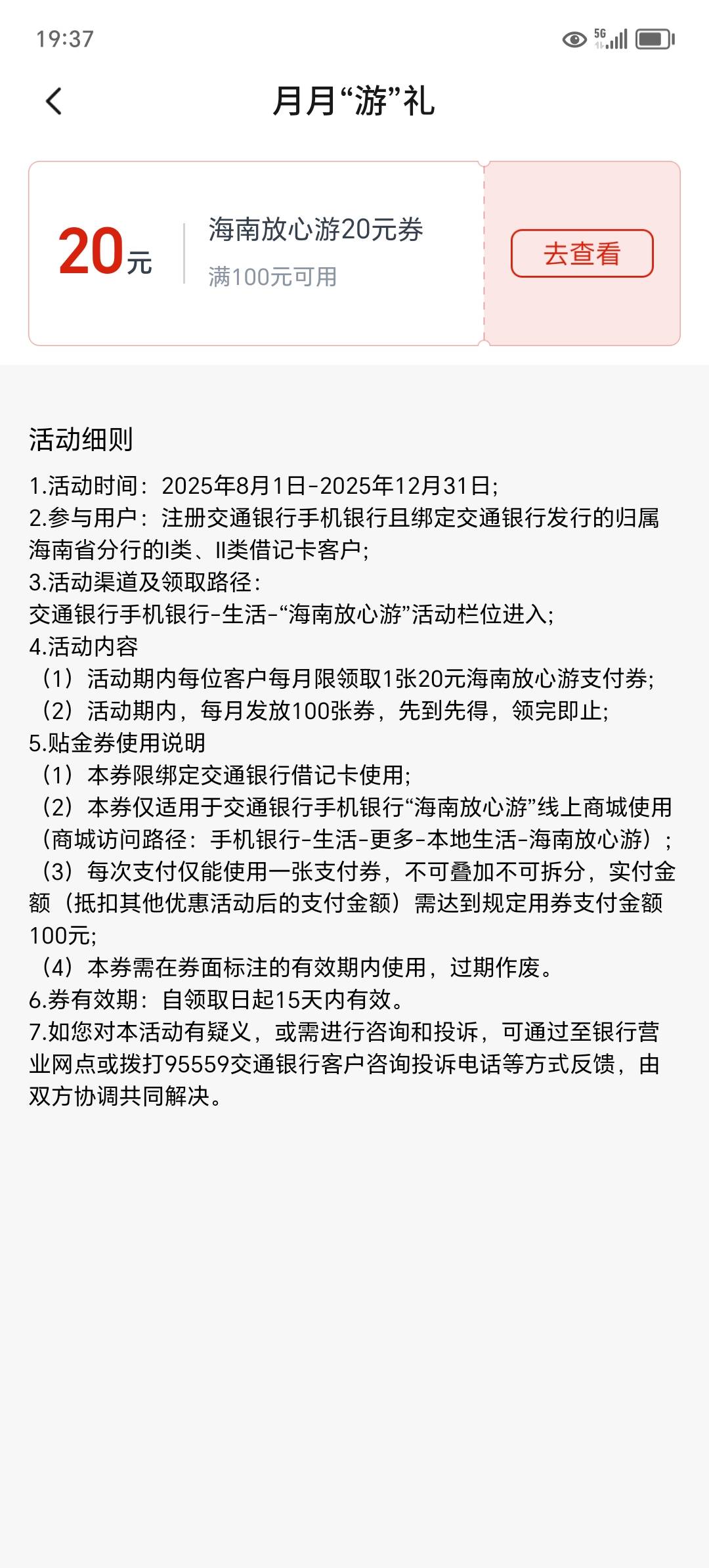 交通银行，海南三亚，这个20的能不能用？

25 / 作者:东莞宵边大神 / 