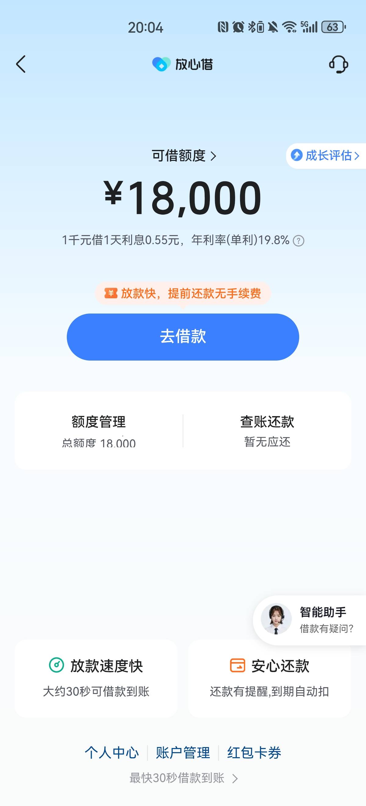 放心借出活动了不是 66 多点进去几次

83 / 作者:搞钱！ / 