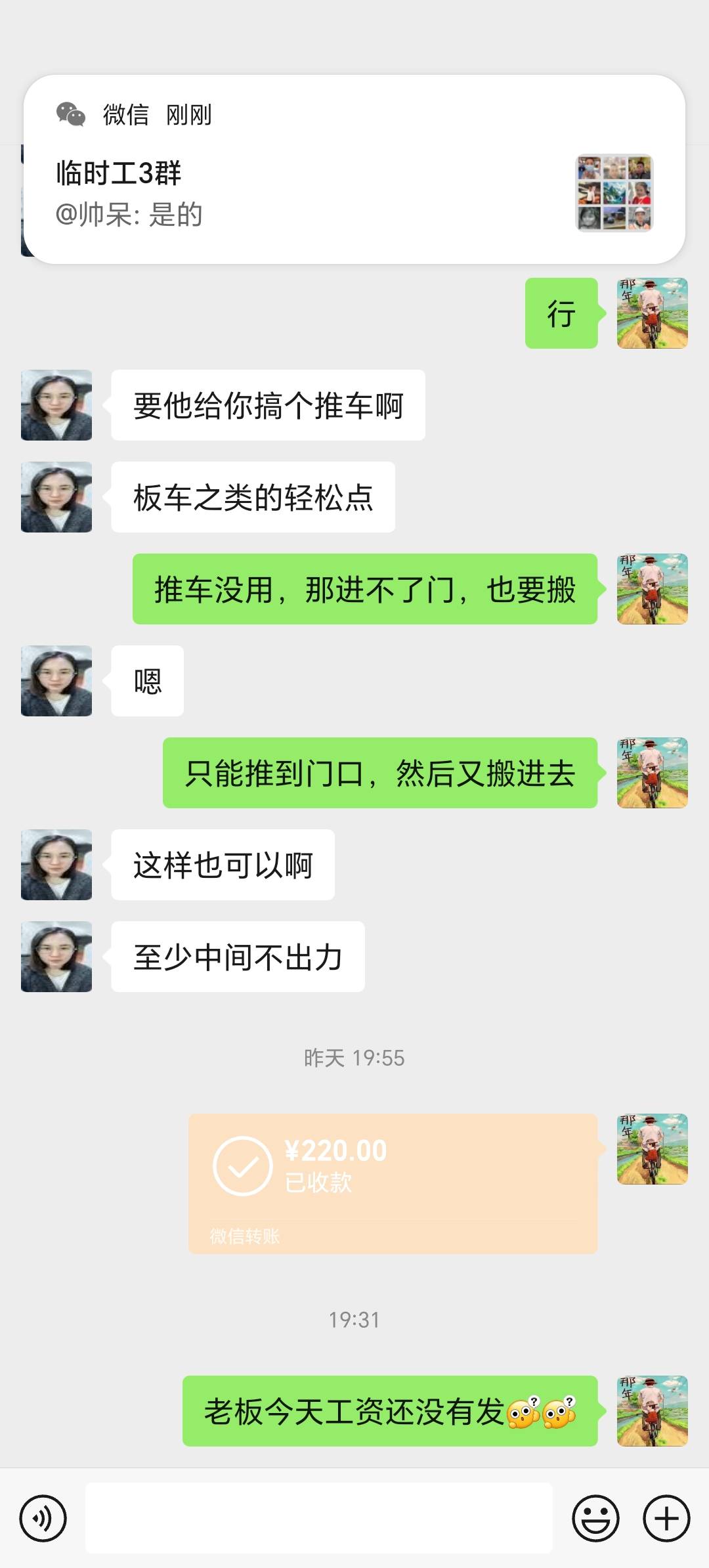 两点钟就下班了，找他发工资就装死，又不回话

65 / 作者:东莞宵边大神 / 