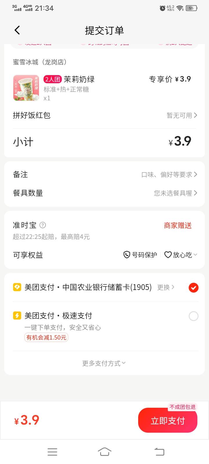 有没有喝蜜雪的？？要两个人才能成团送

69 / 作者:一代道长毛小方 / 