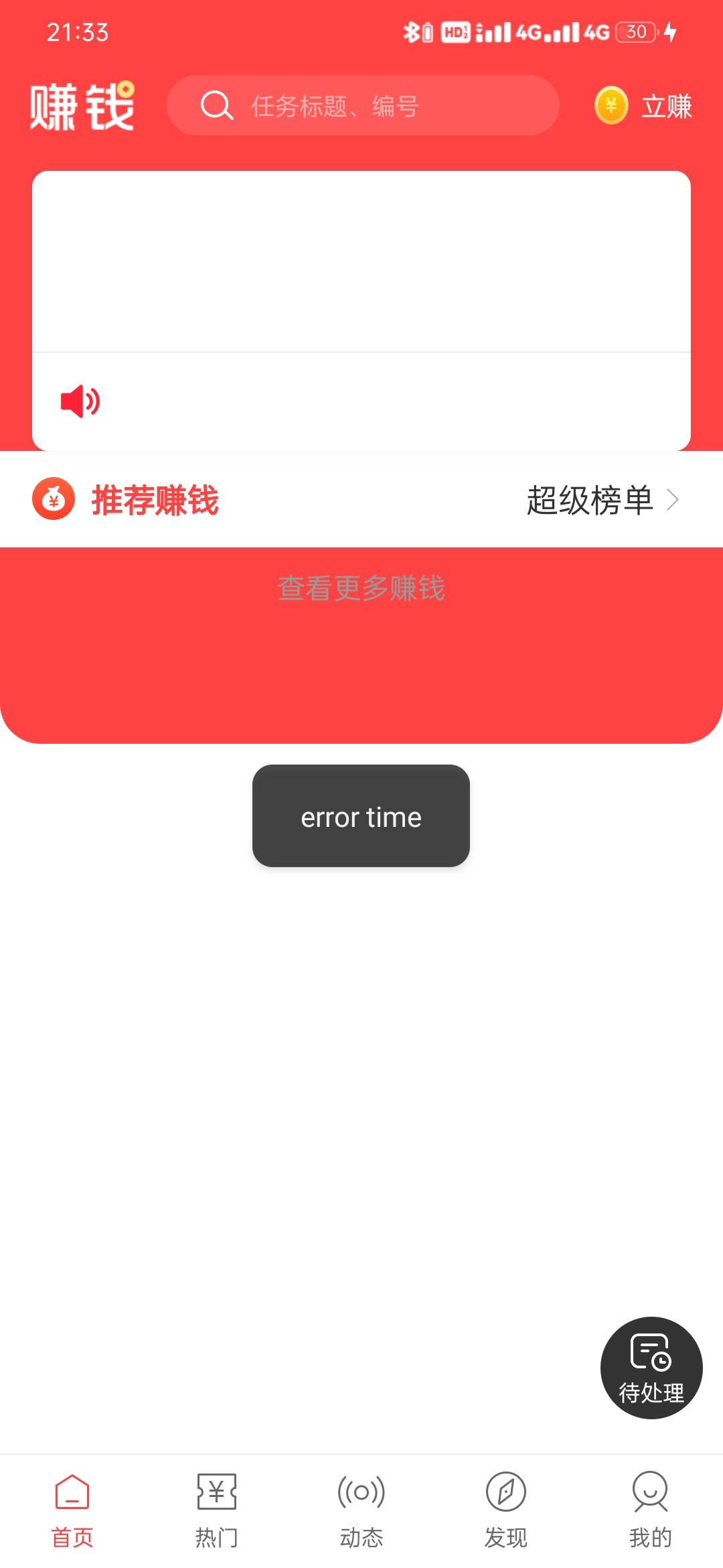 赚钱了平台是不是跑了？登陆不上了

37 / 作者:利李利 / 