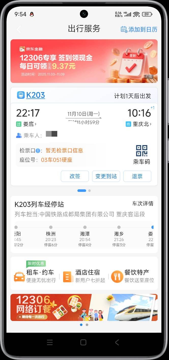 我的腿要废了，连续两段不短的硬座（不过还好中间可以到宾馆休息一晚）


1 / 作者:富士山下147 / 