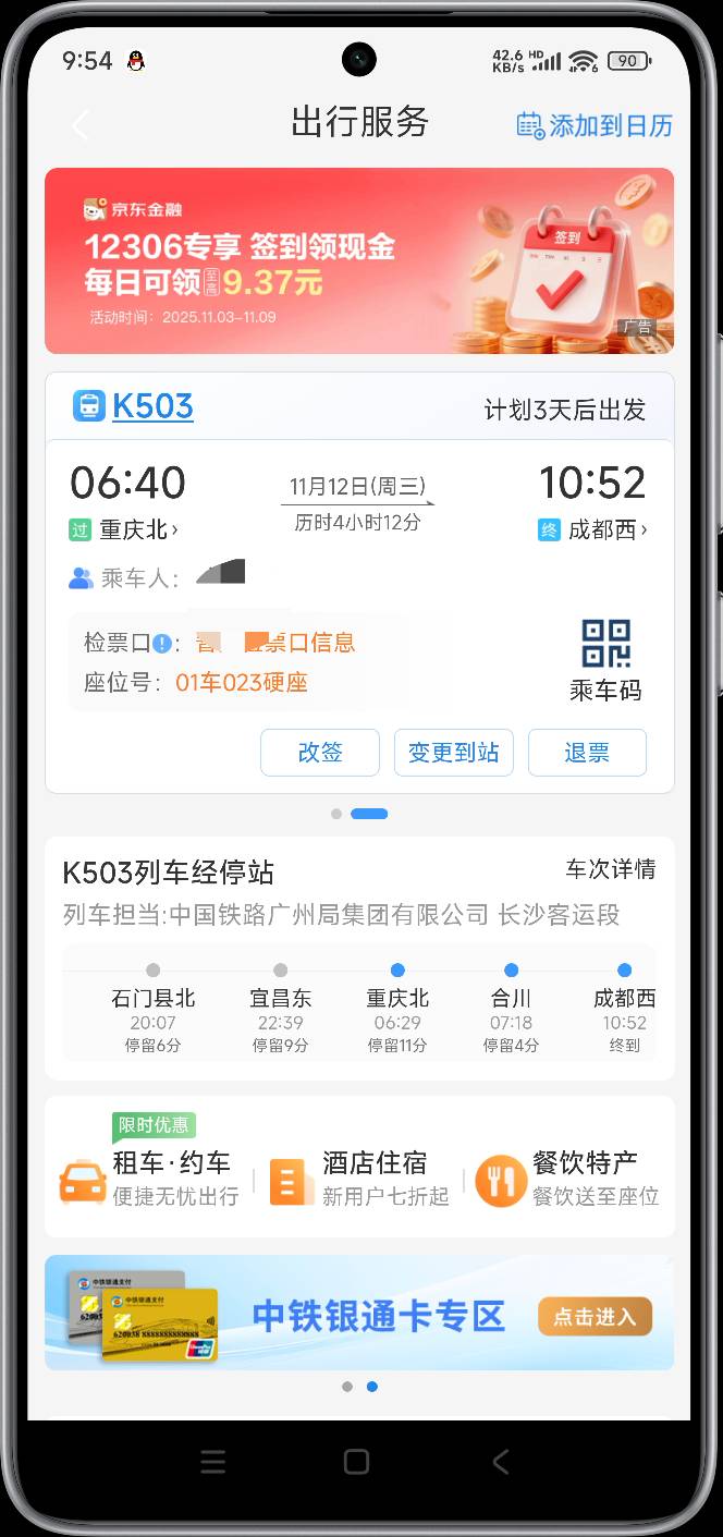我的腿要废了，连续两段不短的硬座（不过还好中间可以到宾馆休息一晚）


3 / 作者:富士山下147 / 