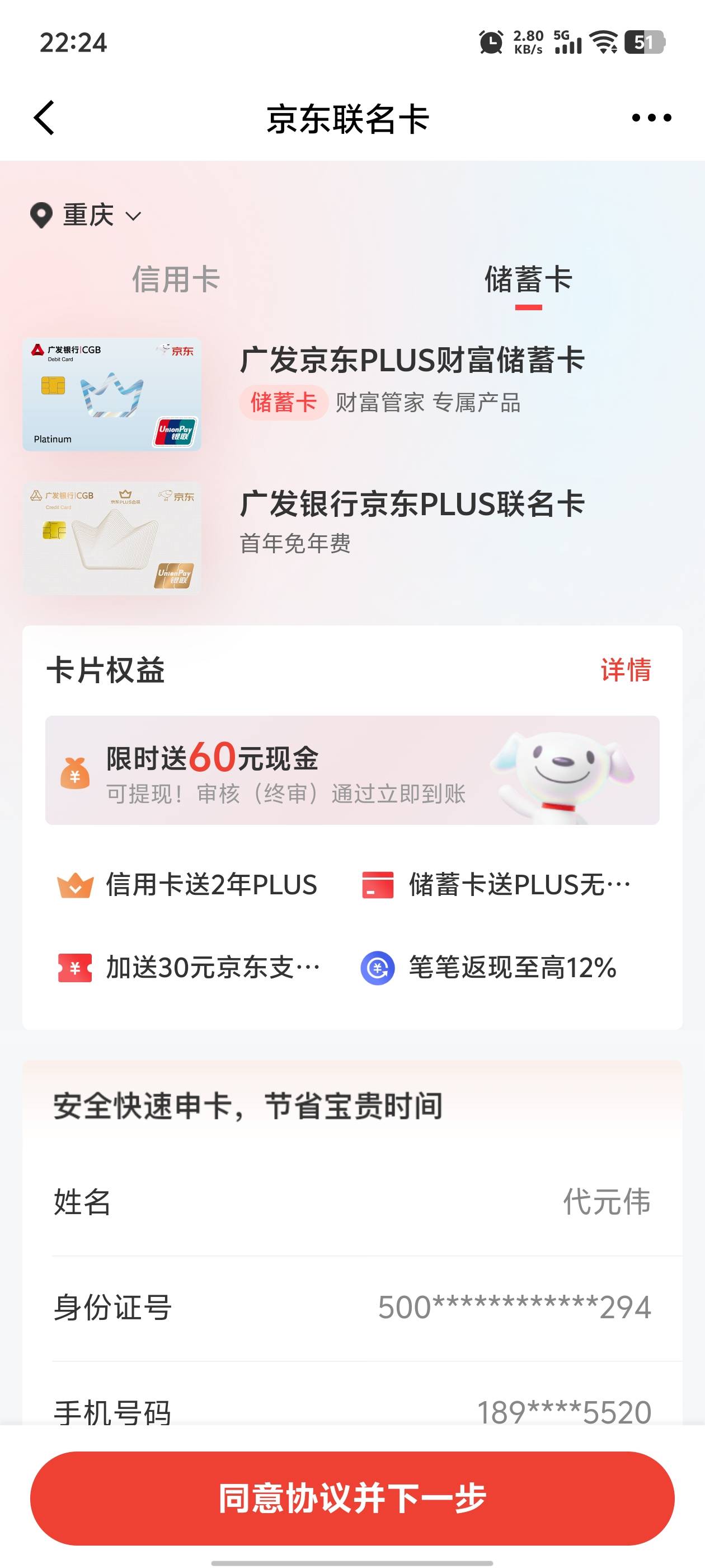 狗东这是什么卡？能办吗？

76 / 作者:元伟 / 