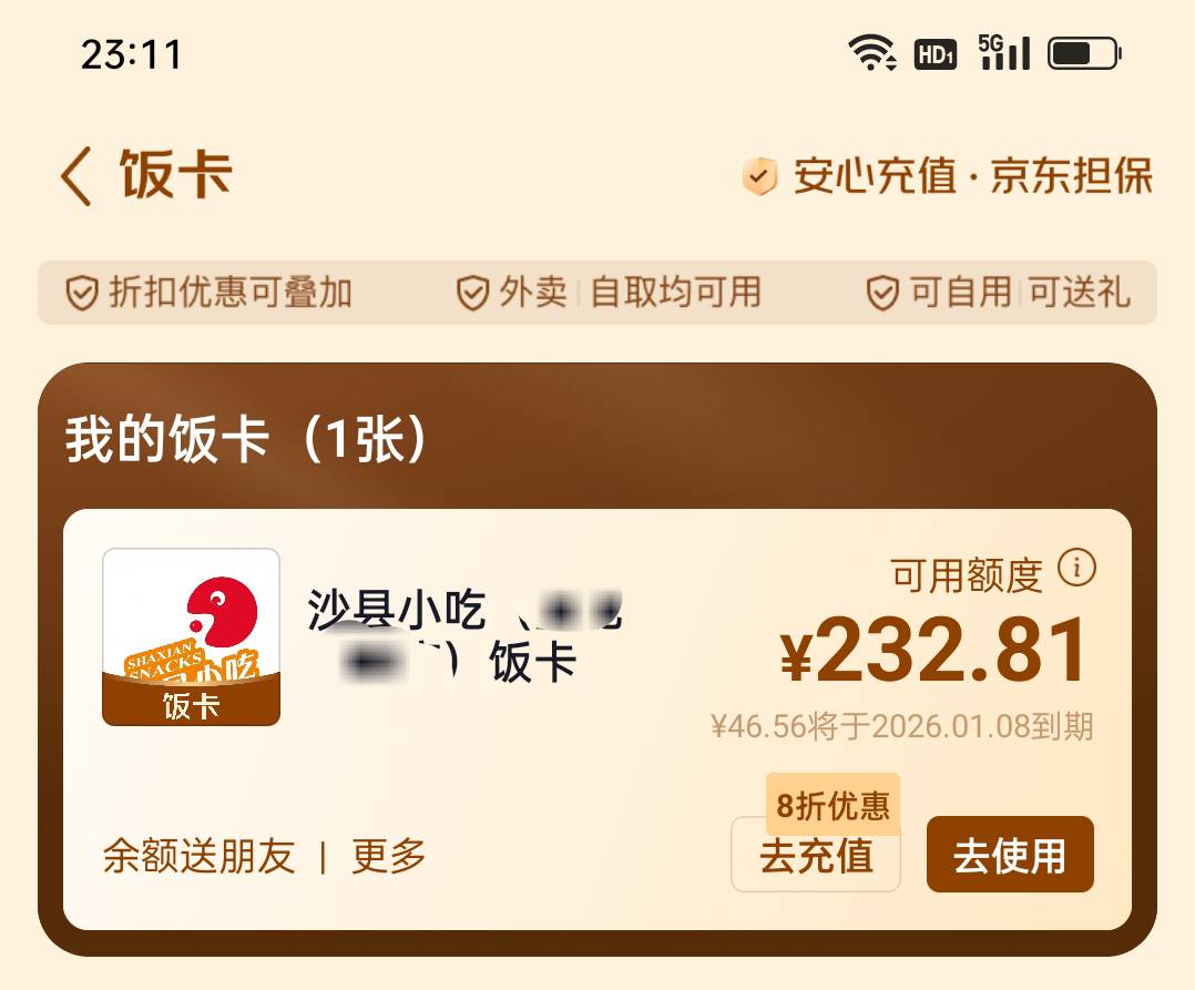 花0.39充了250饭卡？实在是没看懂，有点好懵b

10 / 作者:iyz2 / 