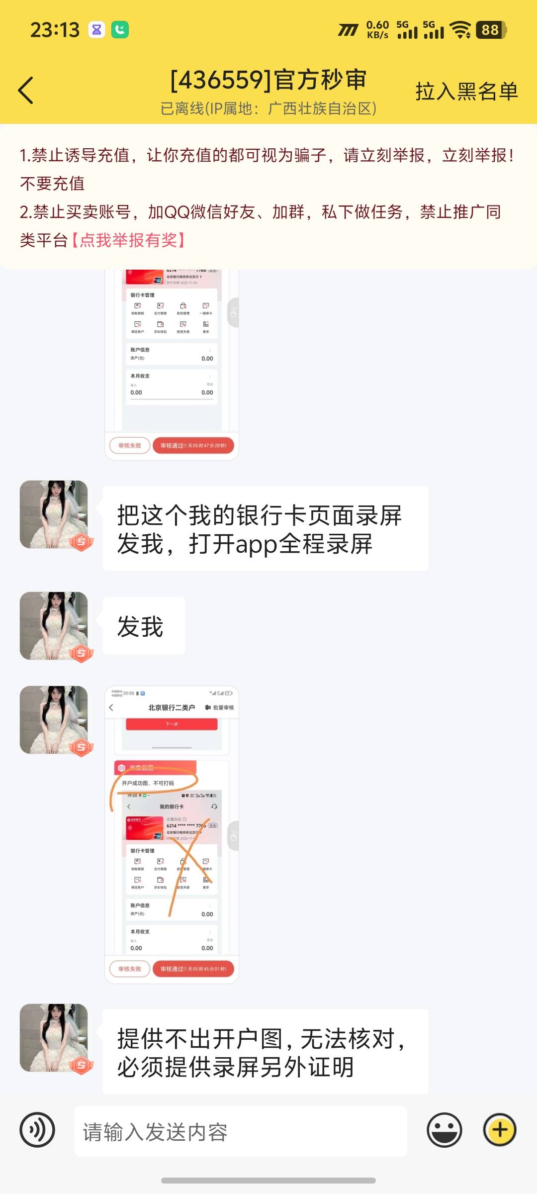 北京银行 秒单  这个人叫我录屏发   秒单 又不能发视频  怎么搞

54 / 作者:秦始皇复活2 / 