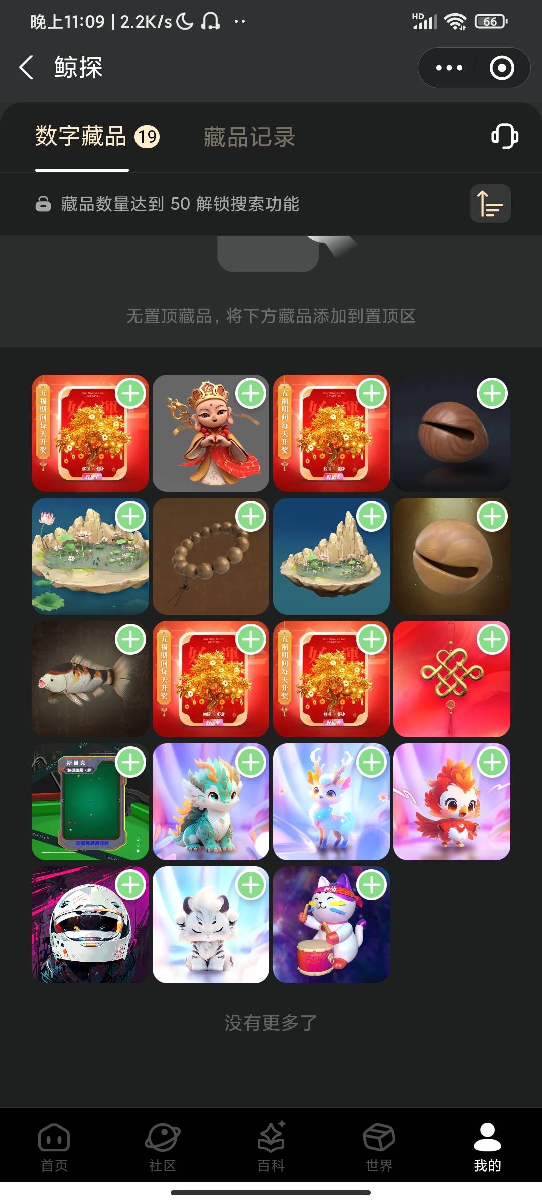 看看支付宝里的鲸探有免费送的图没，有的能值猪脚饭

4 / 作者:行舟几时 / 