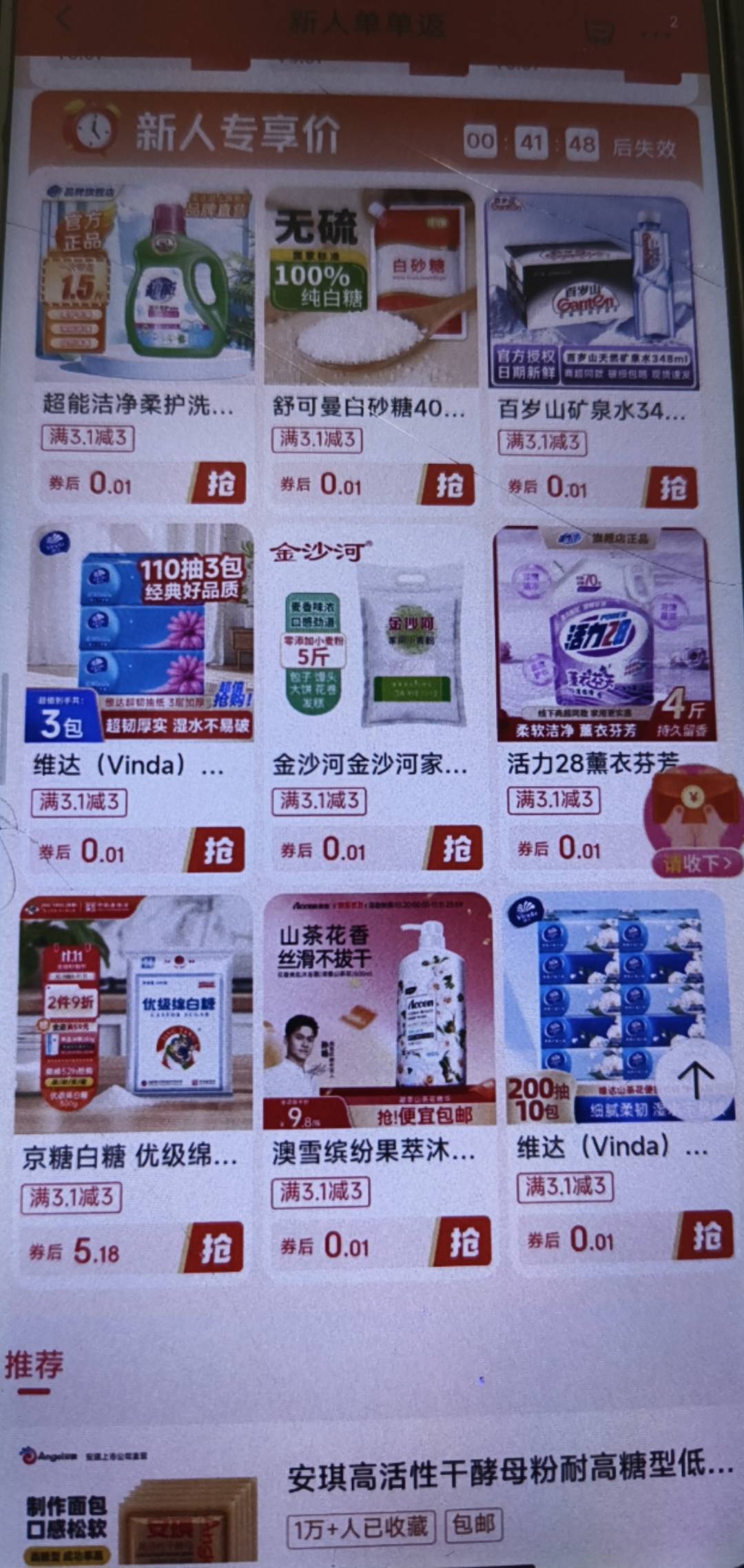 真好，新人福利，没啥买的，搞瓶沐浴露

36 / 作者:随风飘样 / 