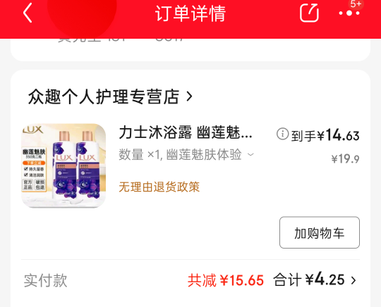 真好，新人福利，没啥买的，搞瓶沐浴露

22 / 作者:该吃吃该喝喝★ / 