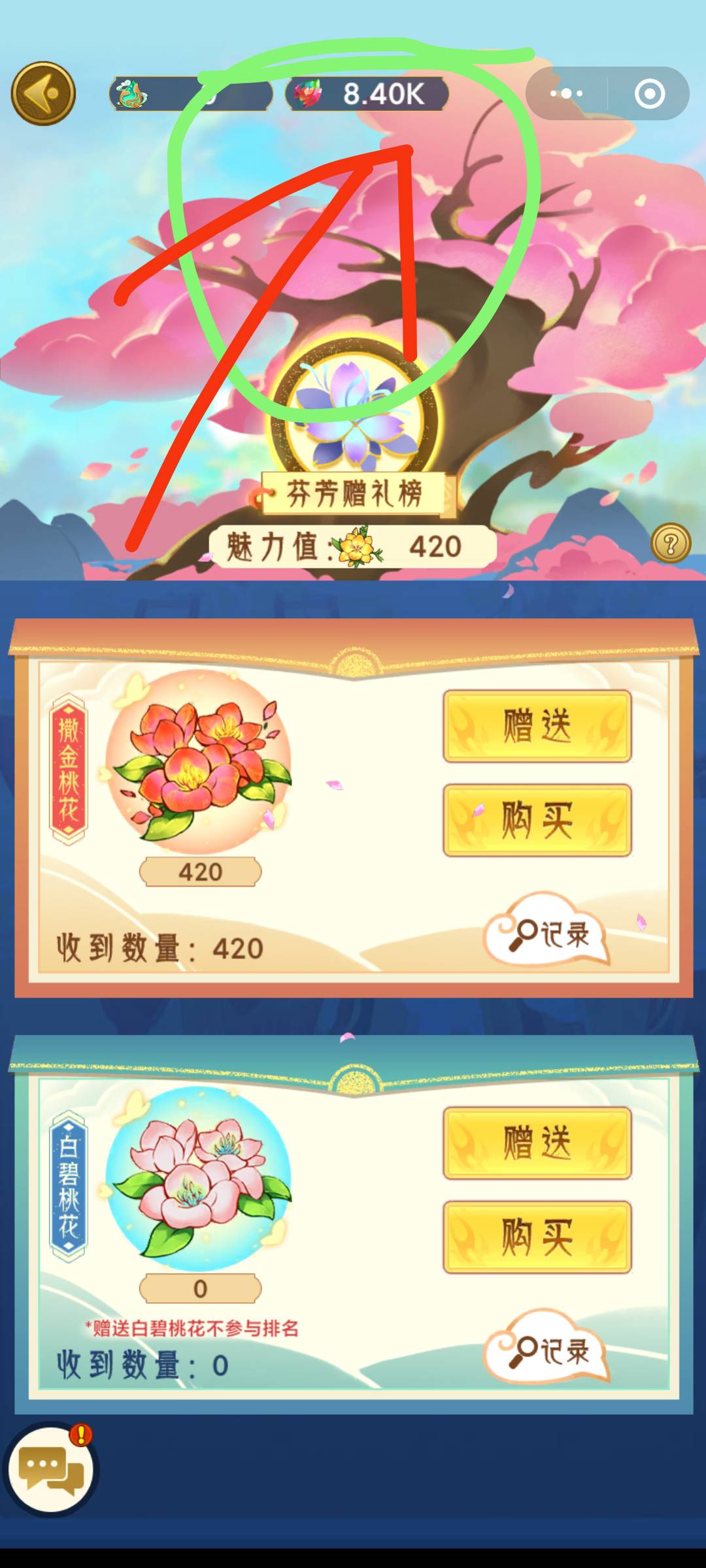 老哥们 山海经这个8.4k桃花怎么赠送出去啊？ 赠送只能赠送中间的420  8.4k点也点不开
63 / 作者:魑魅魍魉6 / 