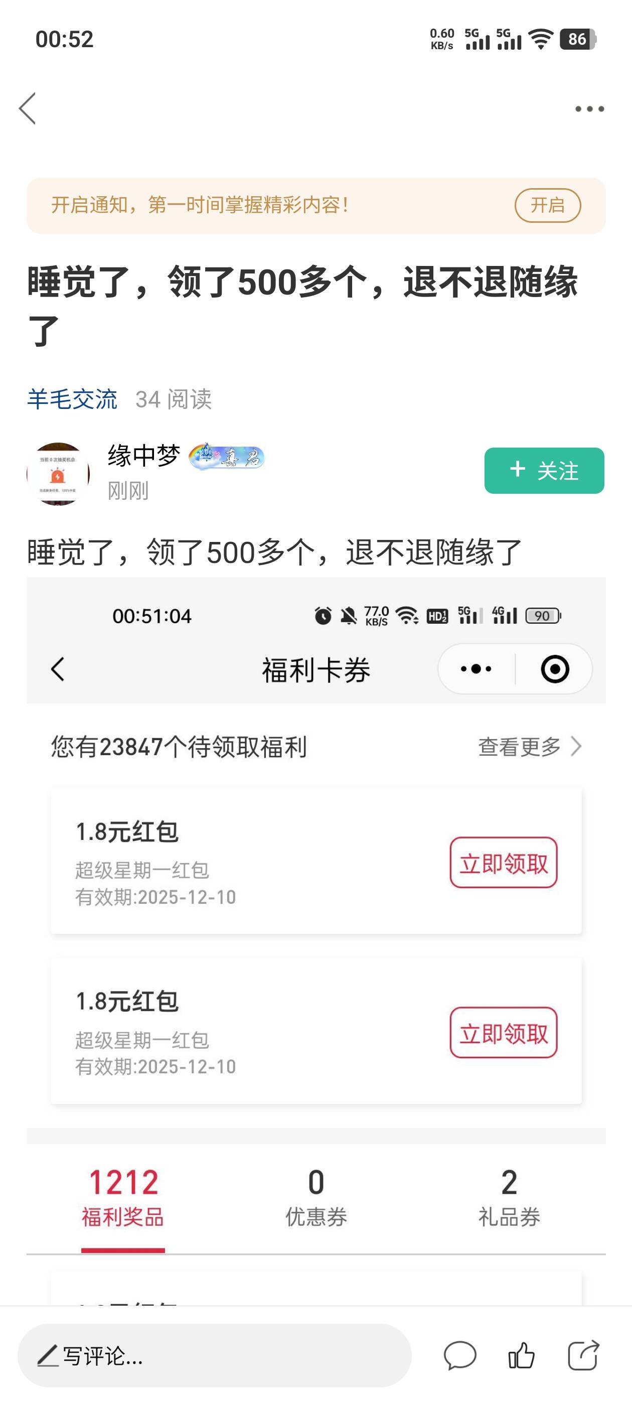 震惊！！！11月10号凌晨平安证卷公司活动出现bug，被用户疯狂重复领取活动奖励红包，56 / 作者:钟意ffds / 