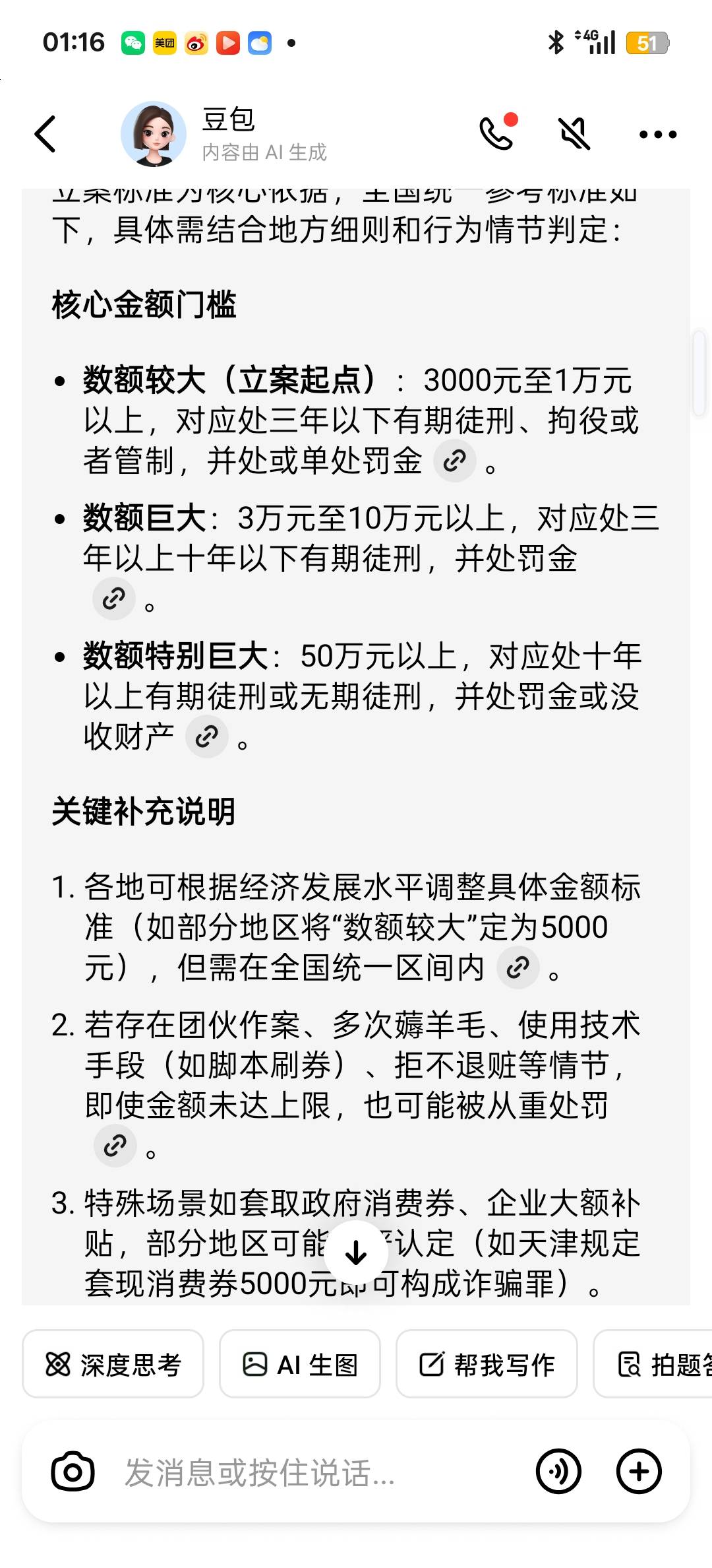 豆包说了3000才是立案起点，没有3000的放心大胆用法不责众枪打也是法士特出头鸟带头第60 / 作者:狠ghji / 