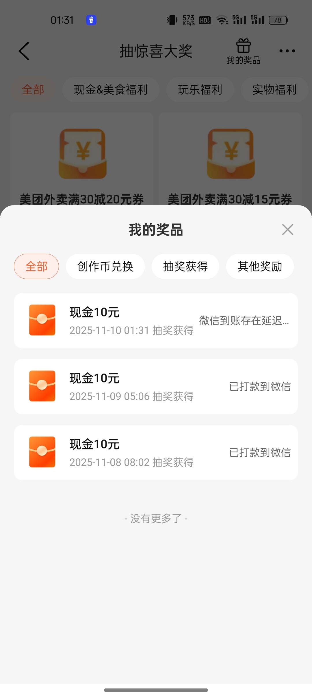 大众点评连续中三天了

31 / 作者:我不玩卡农 / 