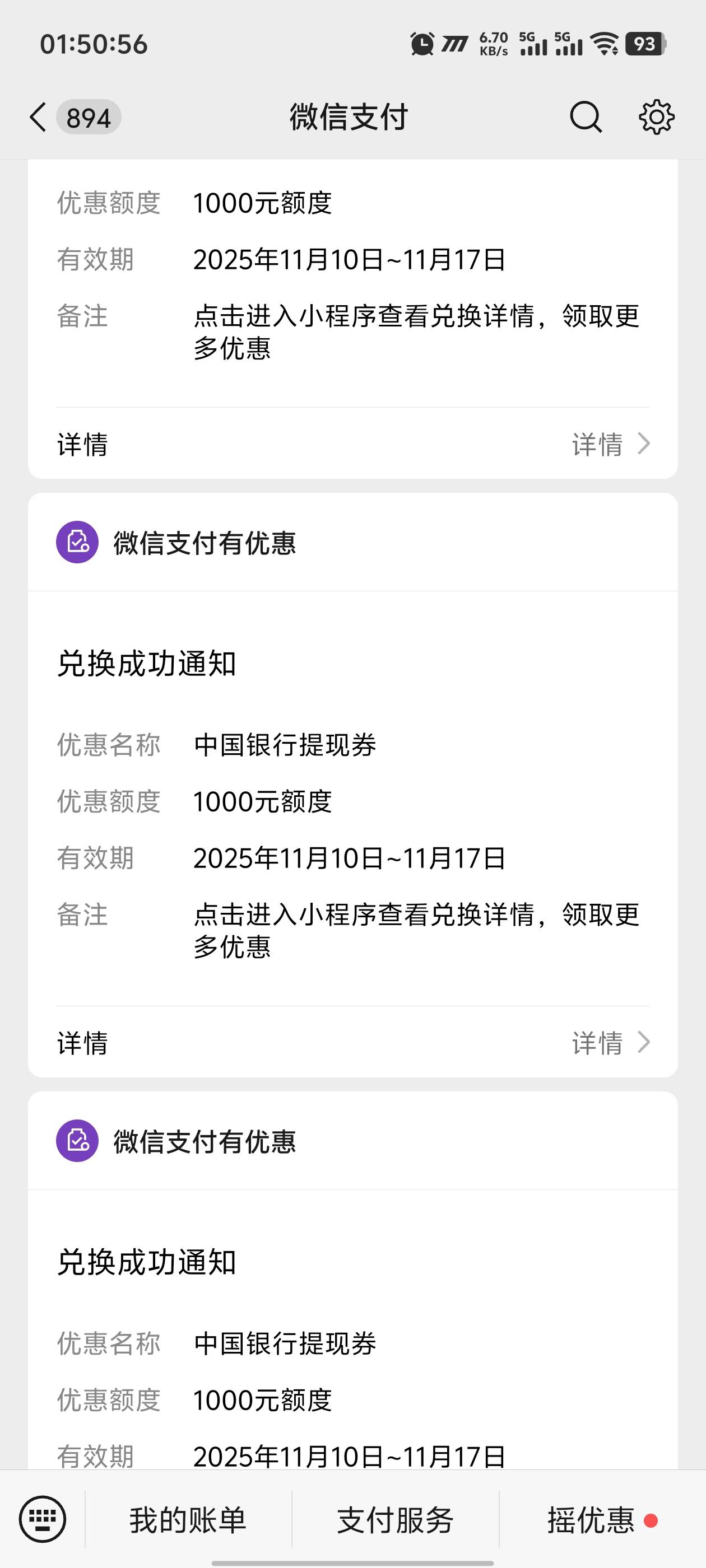 微信支付这个内蒙中行提现券能无限兑换，提现的时候任意中行卡都行


34 / 作者:卡农咚咚 / 